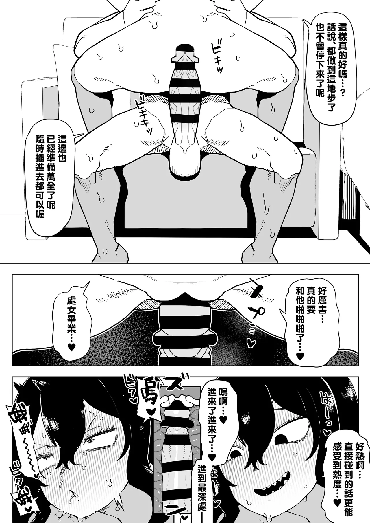 [Oekaki Kaki] Teisou Gyakuten Mono Tokage Setsuna no Baai (Boku no Hero Academia) [Chinese] [Banana手工漢化] 画像番号 9