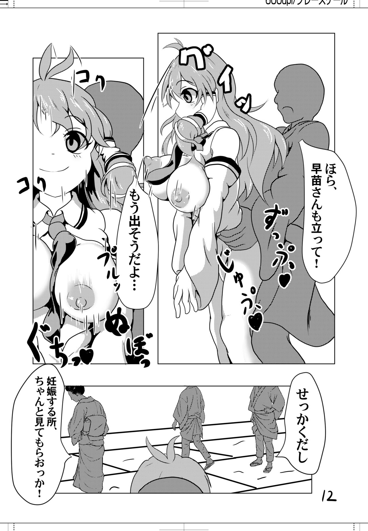 [Mudai Picture (Nioti)] Jikan Teishi da yo! Sanae-san! (Touhou Project) [Digital] 이미지 번호 12