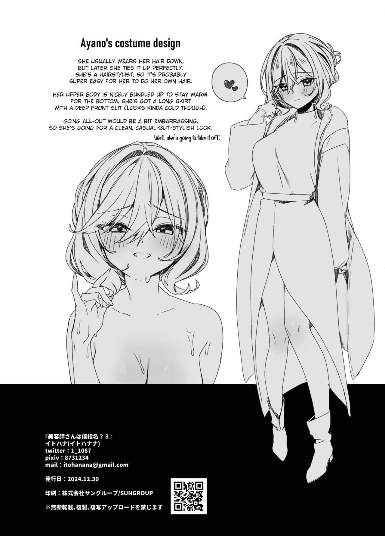 [Itohanana (Itohana)] Biyoushi-san wa Boku Shimei? 3 | Did You Choose Me as Your Hairdresser? 3 [English] [Namaiki Scans] [Digital] 이미지 번호 27