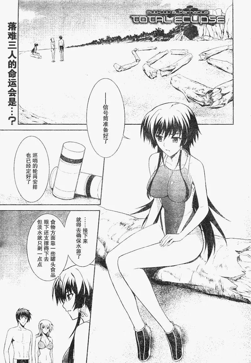 MUV-LUV(TOTAL-ECLIPSE) #19 изображение № 1