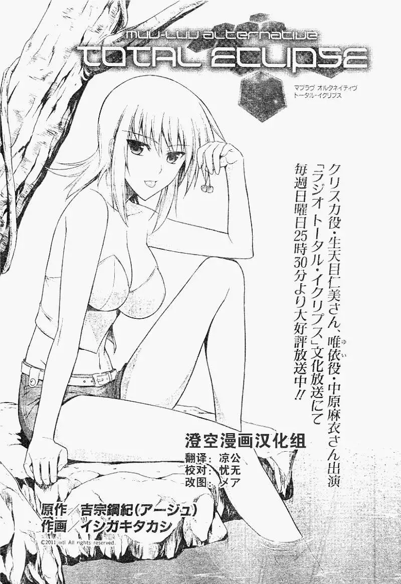 MUV-LUV(TOTAL-ECLIPSE) #19 изображение № 7
