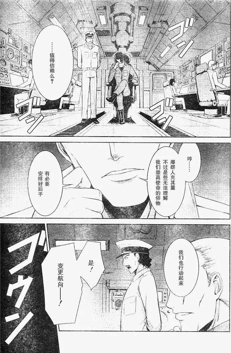 MUV-LUV(TOTAL-ECLIPSE) #19 изображение № 9