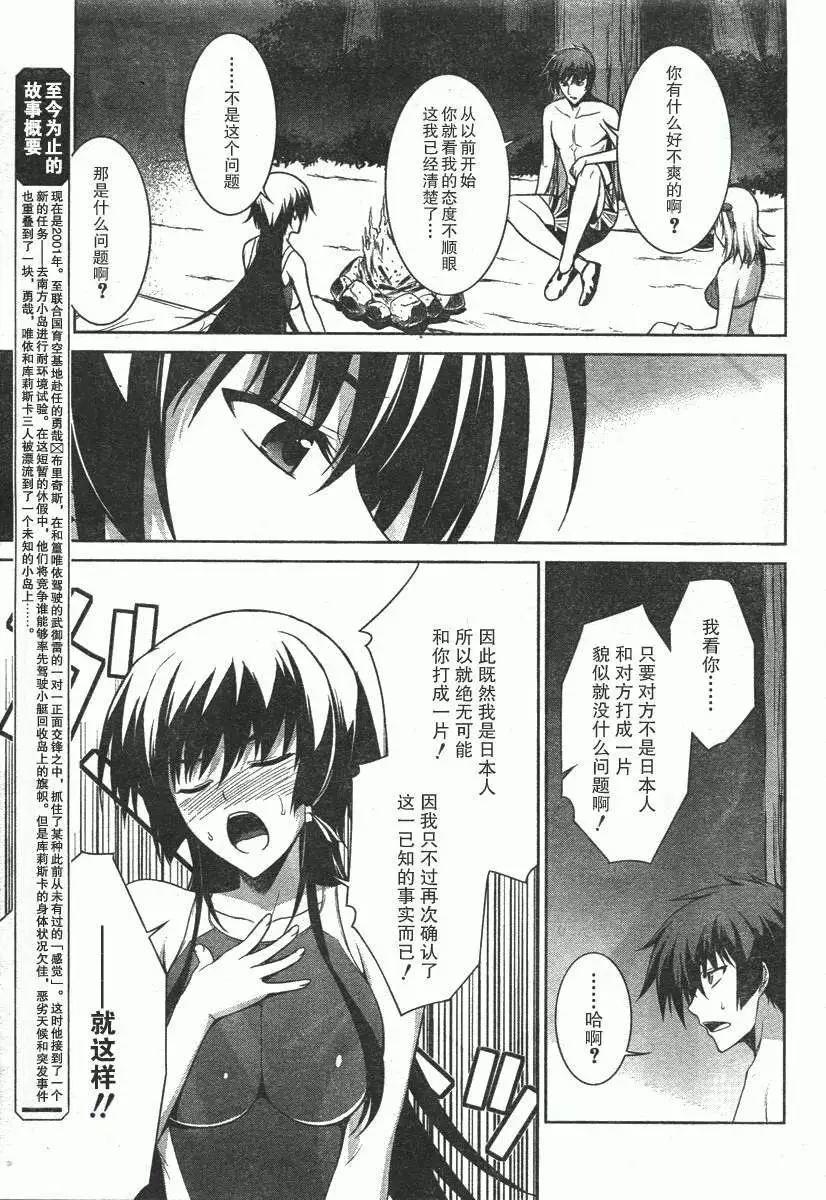 MUV-LUV(TOTAL-ECLIPSE) #20 图片编号 3