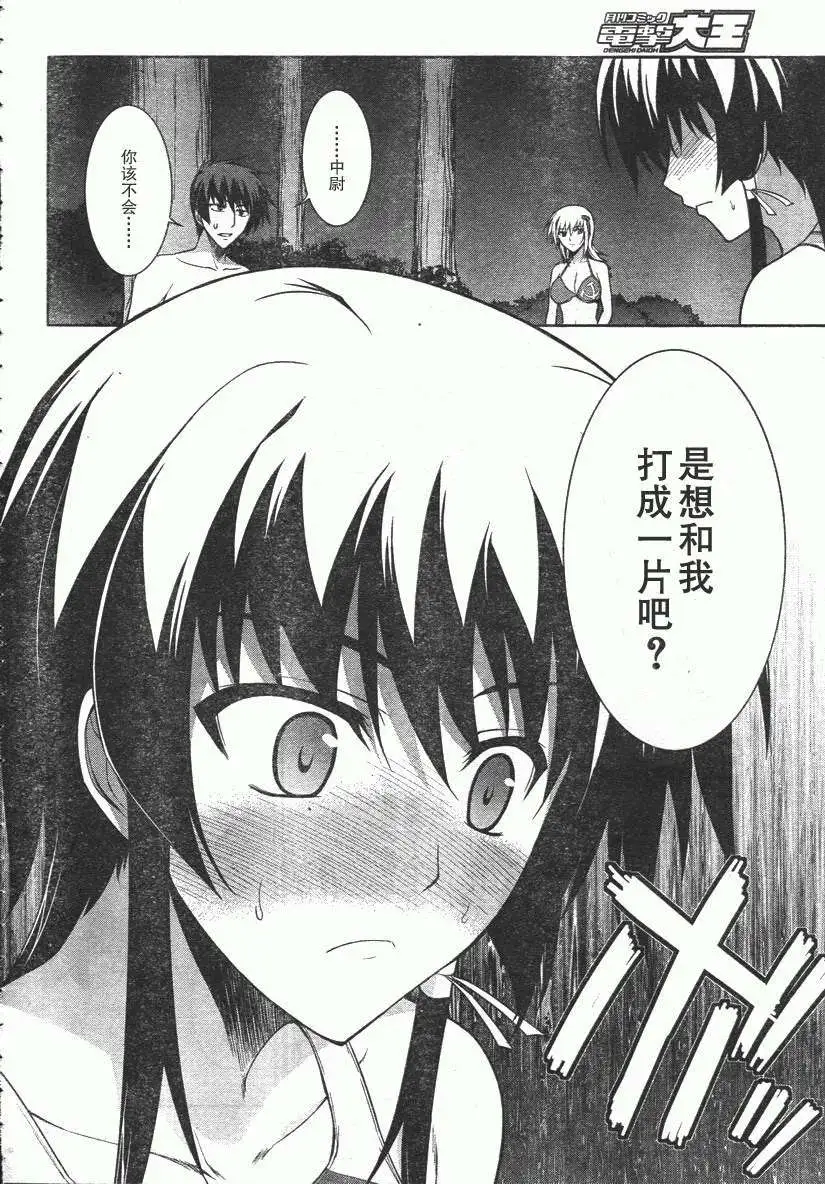 MUV-LUV(TOTAL-ECLIPSE) #20 图片编号 4