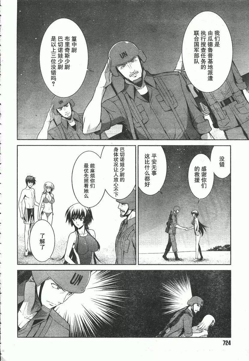 MUV-LUV(TOTAL-ECLIPSE) #20 图片编号 16
