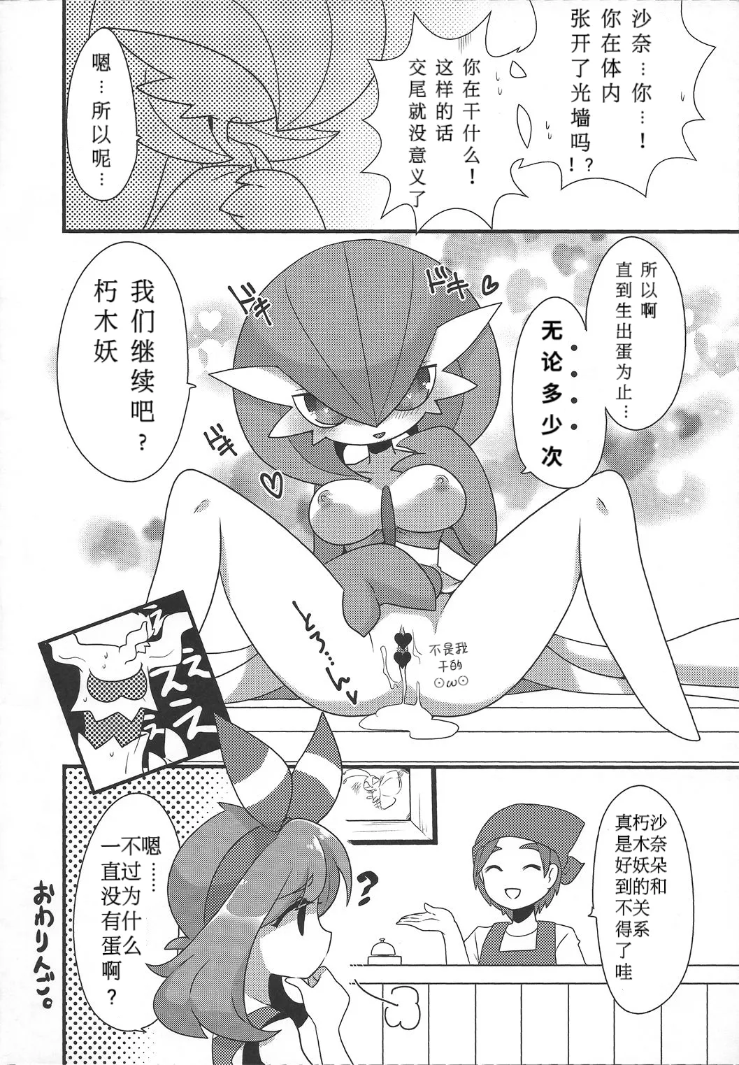 ポケモン サーナイト エロ 漫画