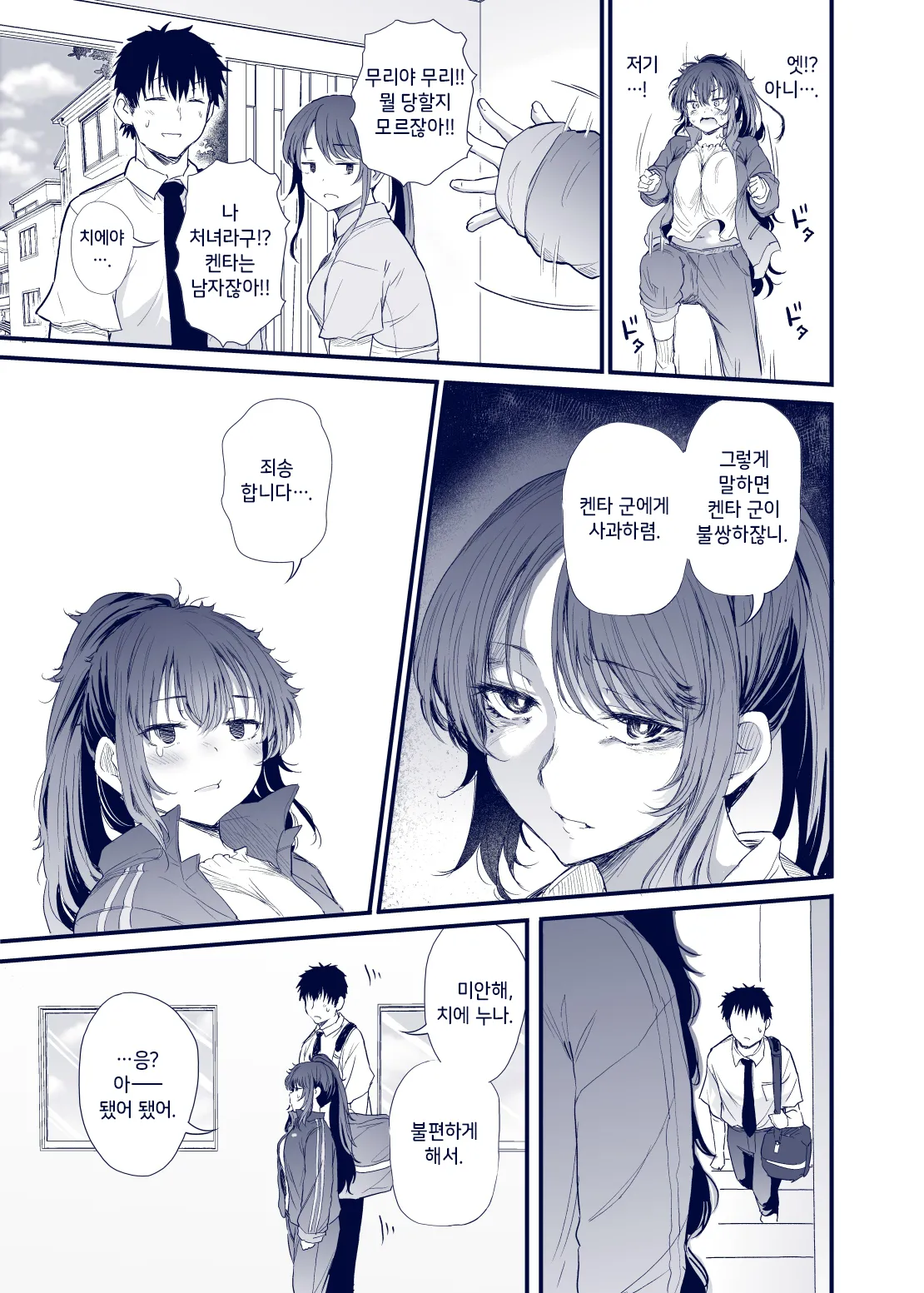 [Nusumu Nyyuusangyou (Nusmusbim)] Kuroda Chie no Hikikomori Seikatsu | 쿠로다 치에의 히키코모리 생활 [Digital] 图片编号 6