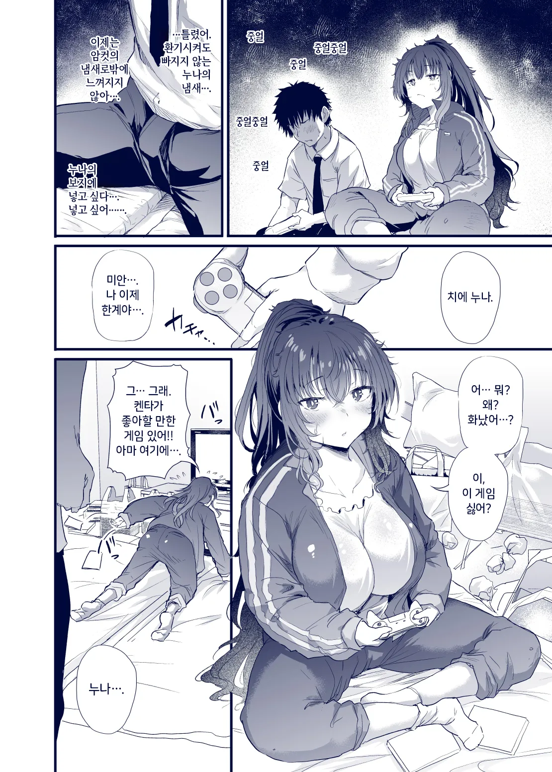 [Nusumu Nyyuusangyou (Nusmusbim)] Kuroda Chie no Hikikomori Seikatsu | 쿠로다 치에의 히키코모리 생활 [Digital] 图片编号 17