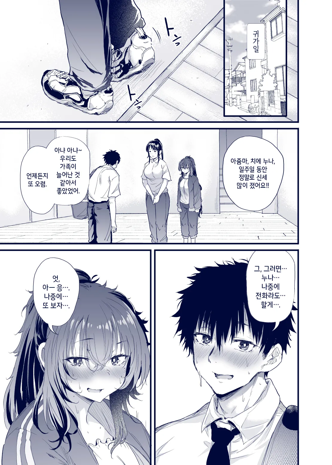 [Nusumu Nyyuusangyou (Nusmusbim)] Kuroda Chie no Hikikomori Seikatsu | 쿠로다 치에의 히키코모리 생활 [Digital] 图片编号 40