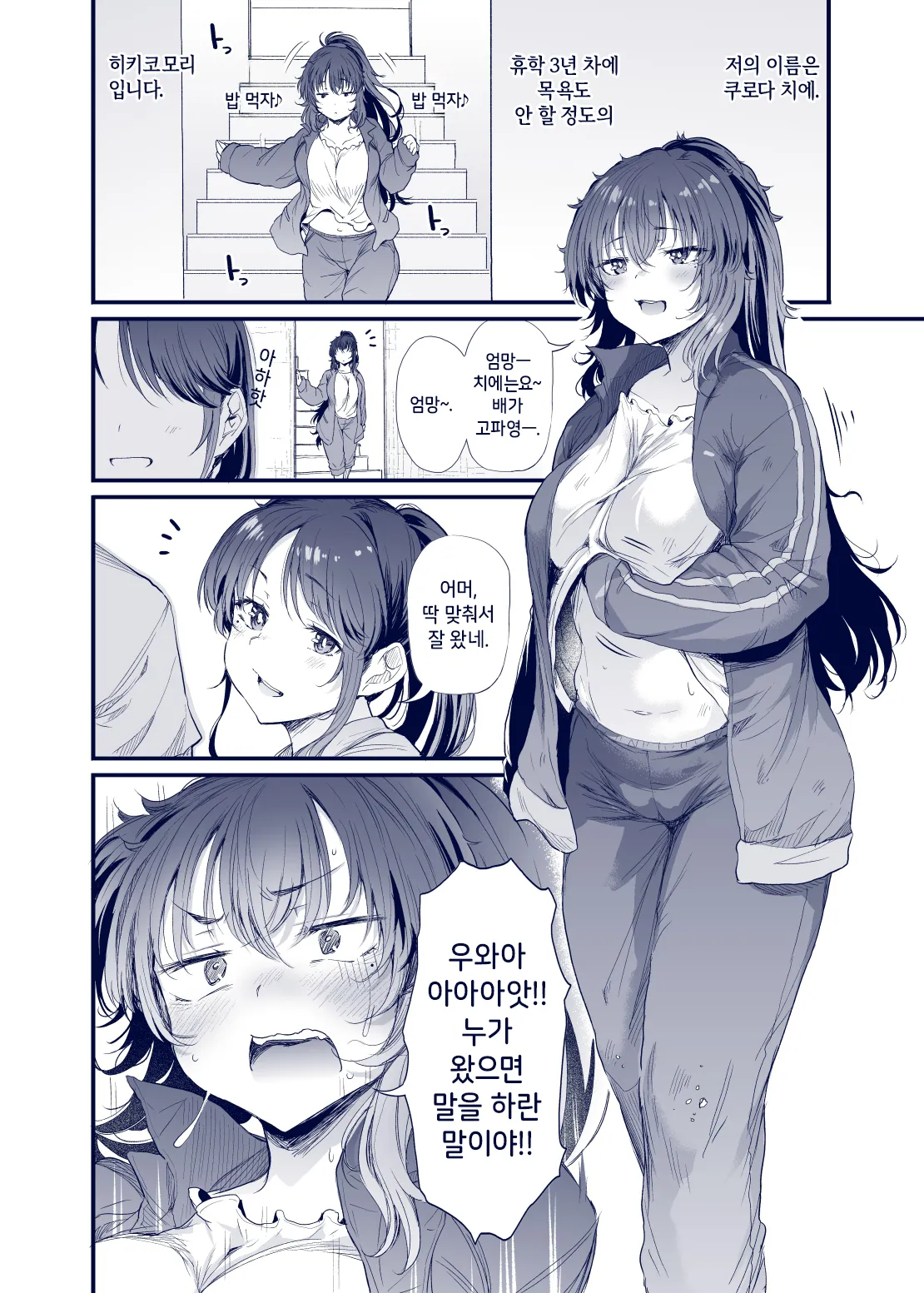 [Nusumu Nyyuusangyou (Nusmusbim)] Kuroda Chie no Hikikomori Seikatsu | 쿠로다 치에의 히키코모리 생활 [Digital] 图片编号 44