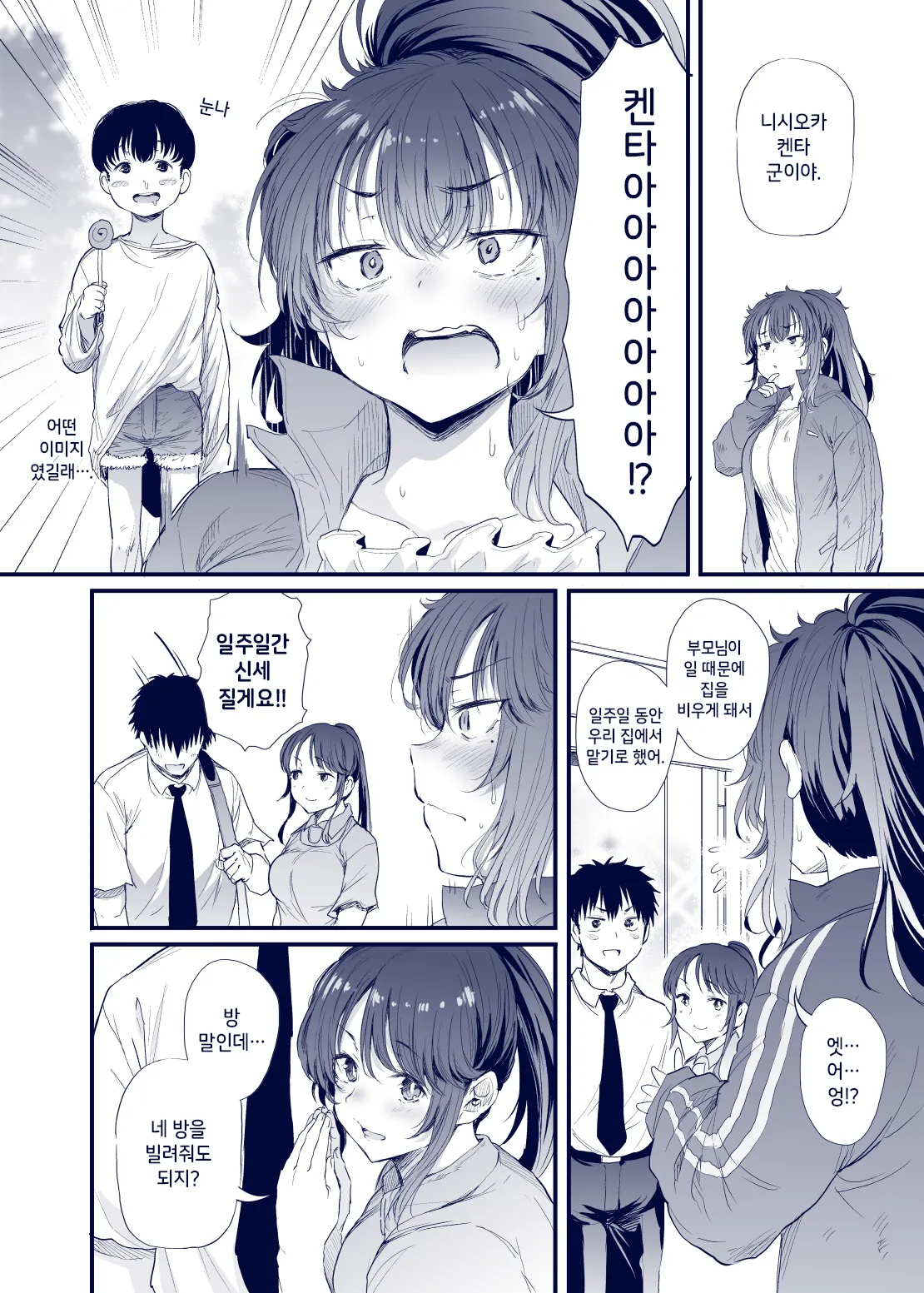 [Nusumu Nyyuusangyou (Nusmusbim)] Kuroda Chie no Hikikomori Seikatsu | 쿠로다 치에의 히키코모리 생활 [Digital] 图片编号 46