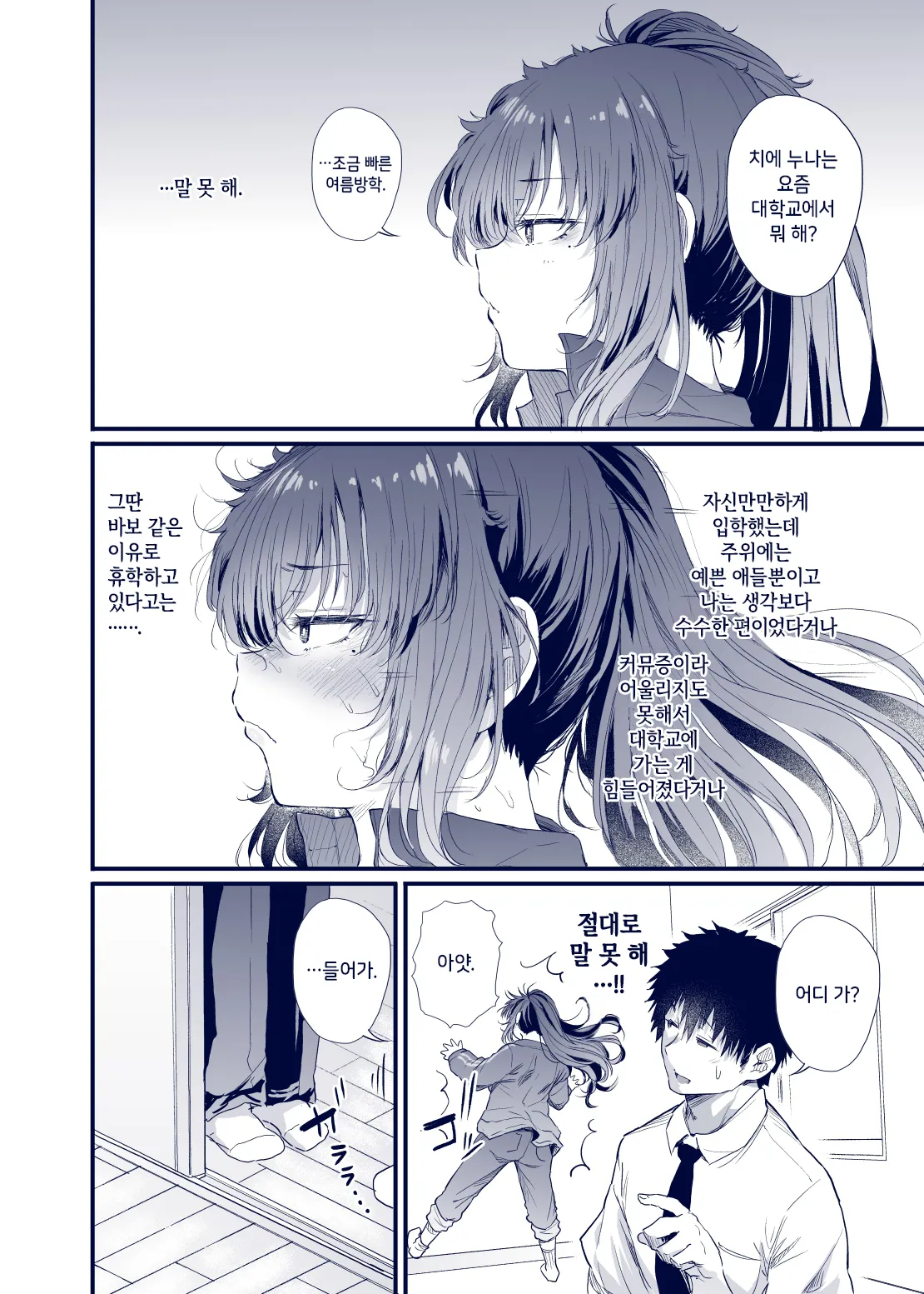 [Nusumu Nyyuusangyou (Nusmusbim)] Kuroda Chie no Hikikomori Seikatsu | 쿠로다 치에의 히키코모리 생활 [Digital] 图片编号 48