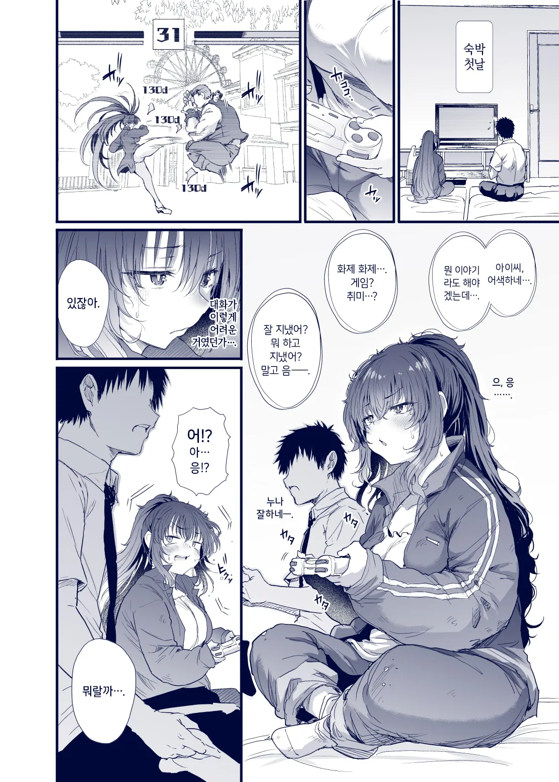 [Nusumu Nyyuusangyou (Nusmusbim)] Kuroda Chie no Hikikomori Seikatsu | 쿠로다 치에의 히키코모리 생활 [Digital] 图片编号 50