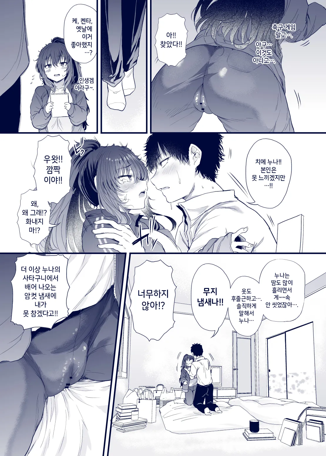 [Nusumu Nyyuusangyou (Nusmusbim)] Kuroda Chie no Hikikomori Seikatsu | 쿠로다 치에의 히키코모리 생활 [Digital] 图片编号 59