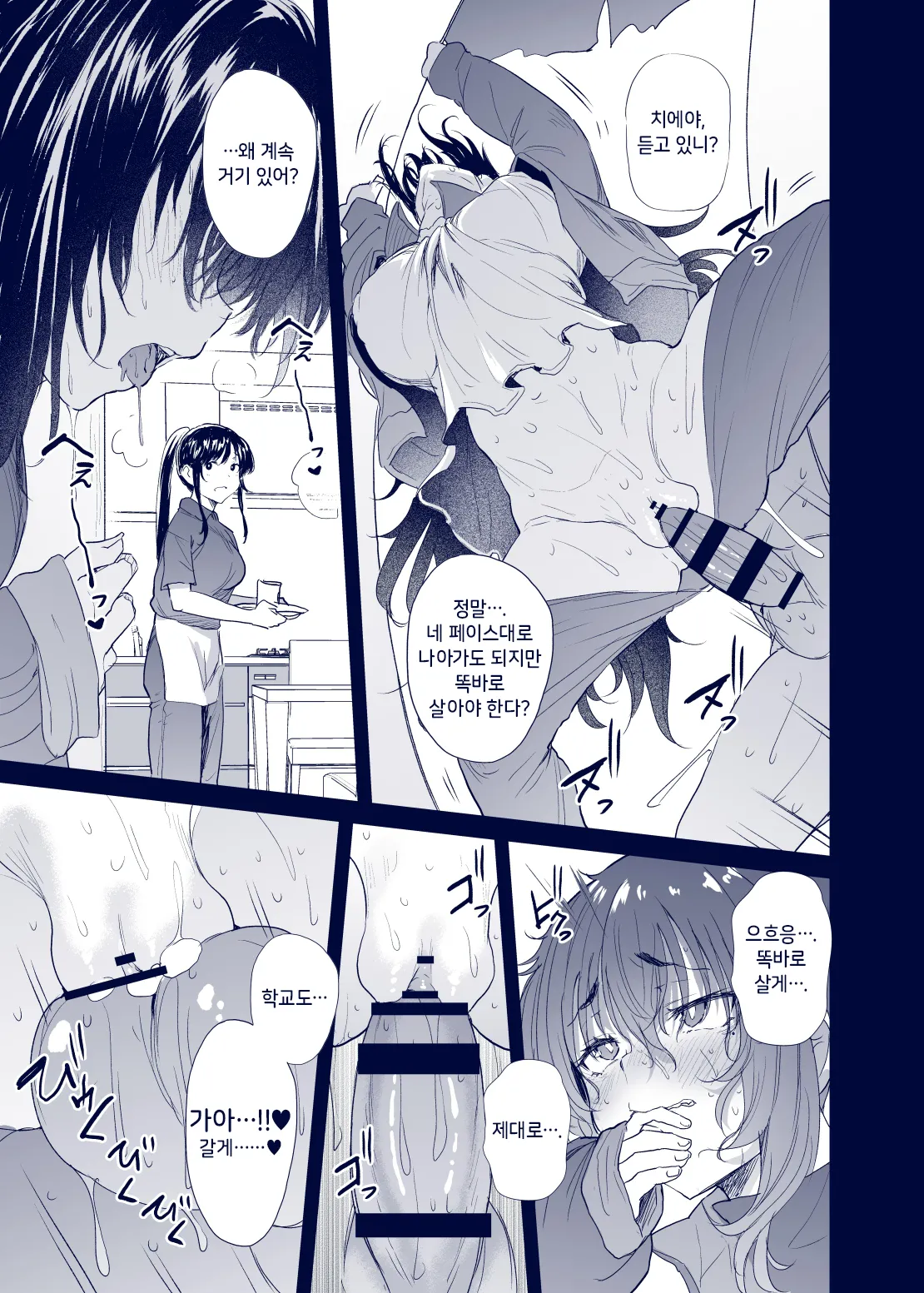 [Nusumu Nyyuusangyou (Nusmusbim)] Kuroda Chie no Hikikomori Seikatsu | 쿠로다 치에의 히키코모리 생활 [Digital] 图片编号 71