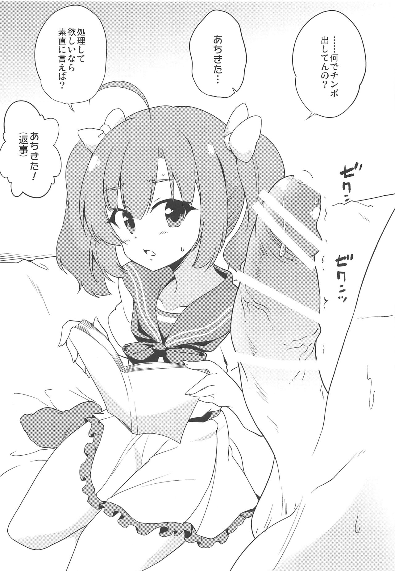 (C96) [Chihagura (Hachi)] echi-kita (Achikita Chinami) image number 4