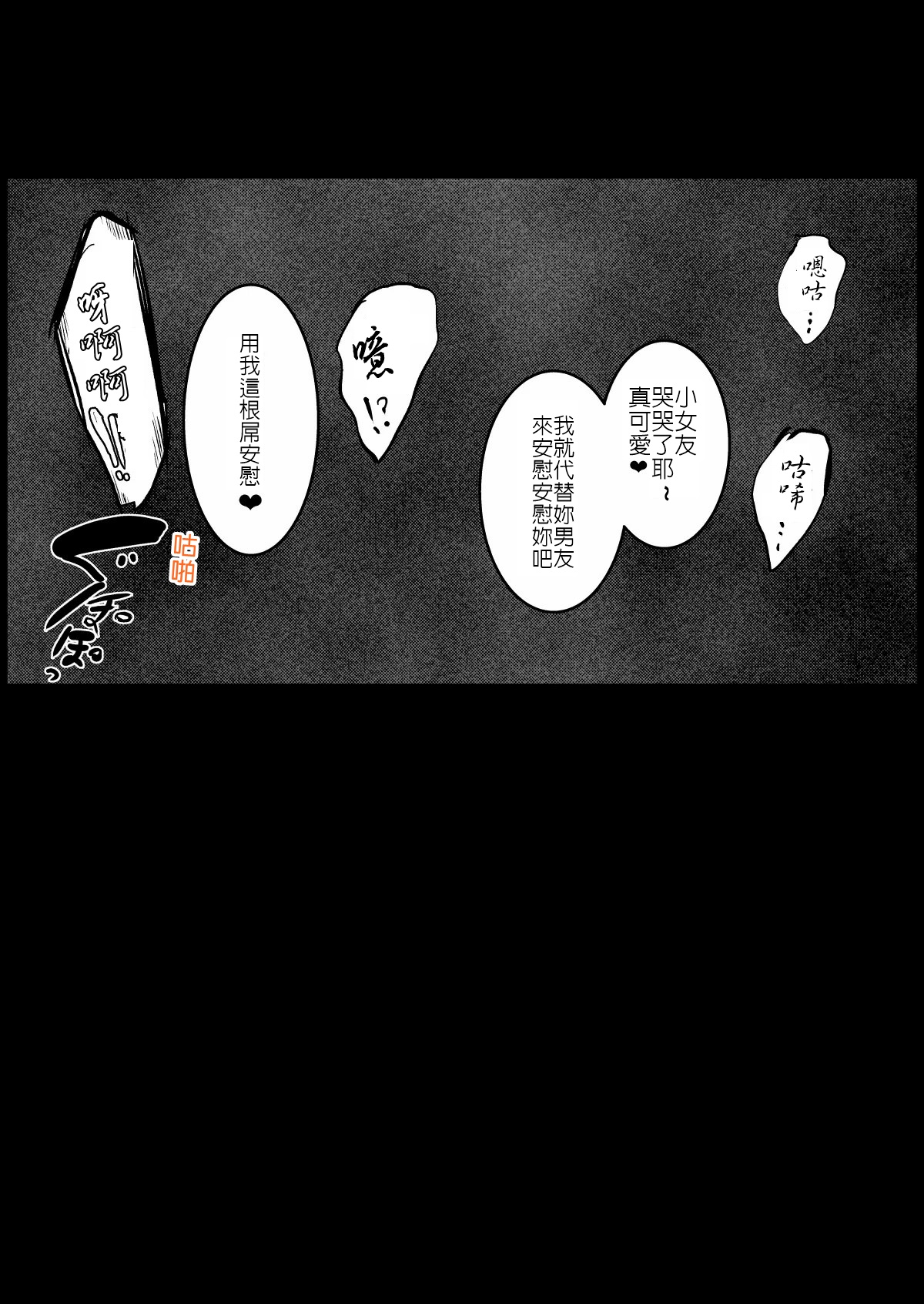 [和田マウンテン (「タカシ」)] 冷峻型女友在男友面前被人給.... [堅決旗幟鮮明地徹底擁護純愛黨漢化組] numero di immagine  7