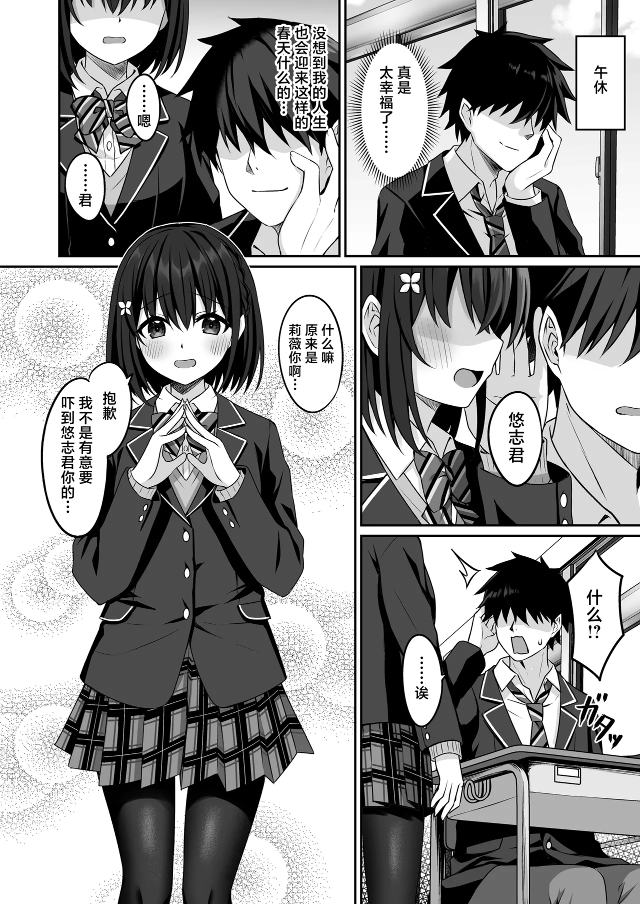 [Grove Grow (Komori Kuduyu)] Cosplay-bu Ura Katsudou Nisshi - Cosplay CLUB Secret Activity diary2 [Digital][中国翻訳] 7eme image