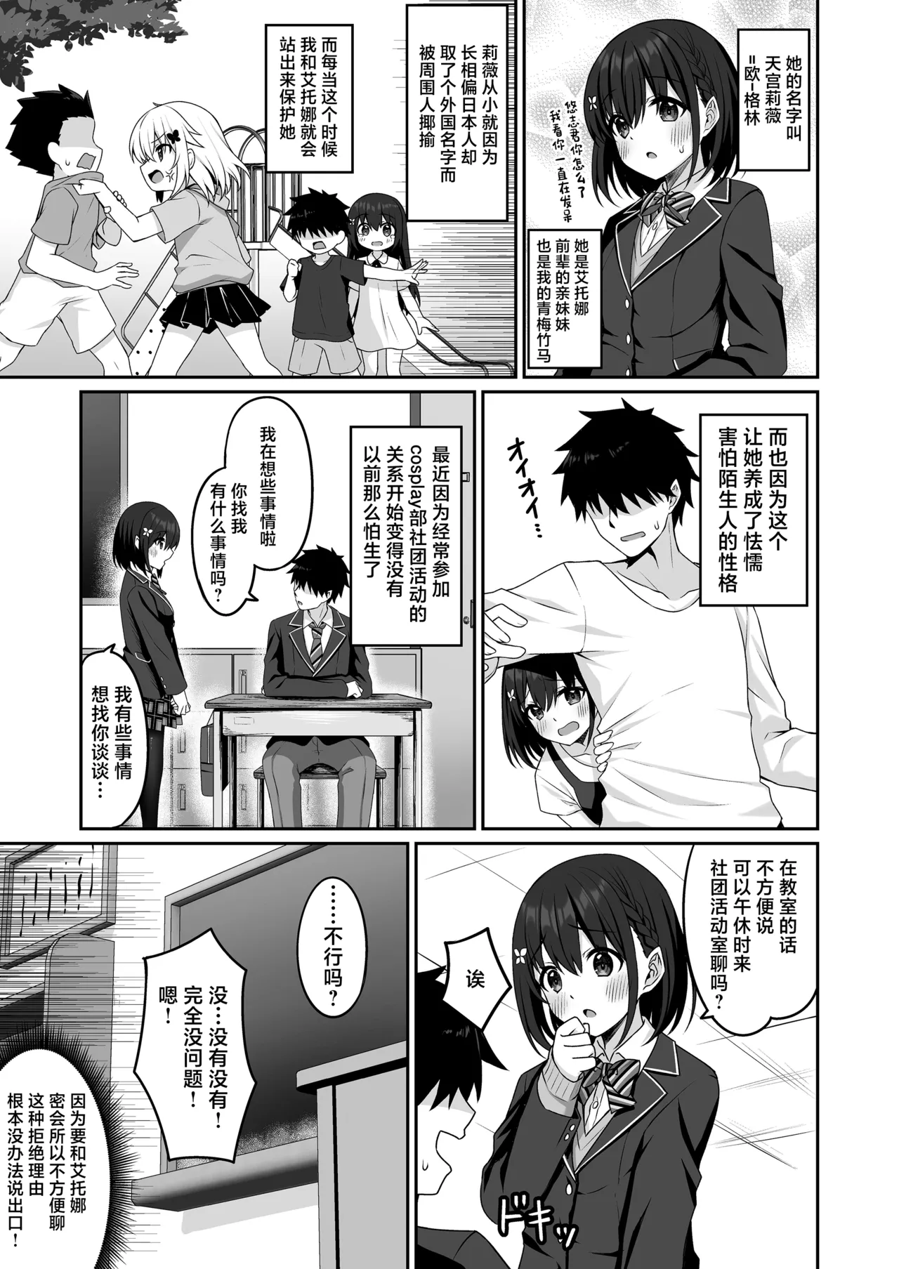 [Grove Grow (Komori Kuduyu)] Cosplay-bu Ura Katsudou Nisshi - Cosplay CLUB Secret Activity diary2 [Digital][中国翻訳] 8eme image