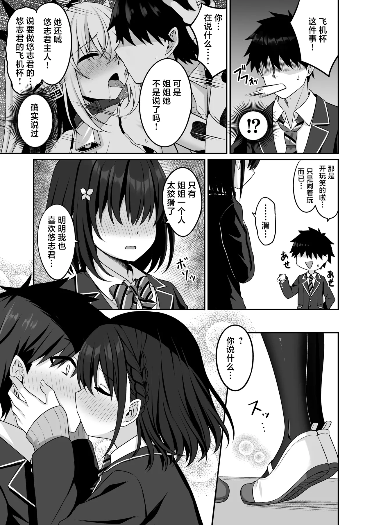 [Grove Grow (Komori Kuduyu)] Cosplay-bu Ura Katsudou Nisshi - Cosplay CLUB Secret Activity diary2 [Digital][中国翻訳] 10eme image