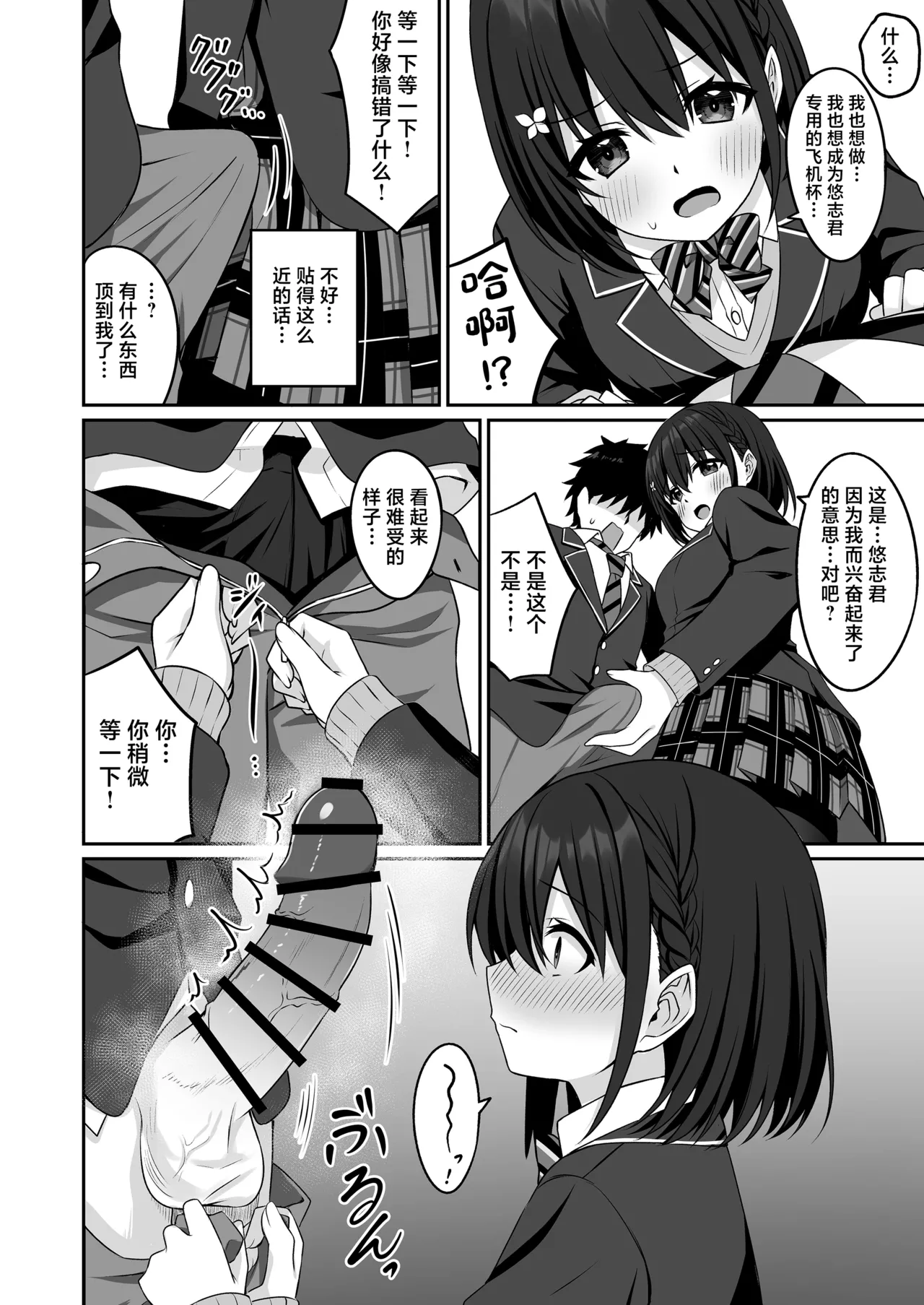 [Grove Grow (Komori Kuduyu)] Cosplay-bu Ura Katsudou Nisshi - Cosplay CLUB Secret Activity diary2 [Digital][中国翻訳] 11eme image