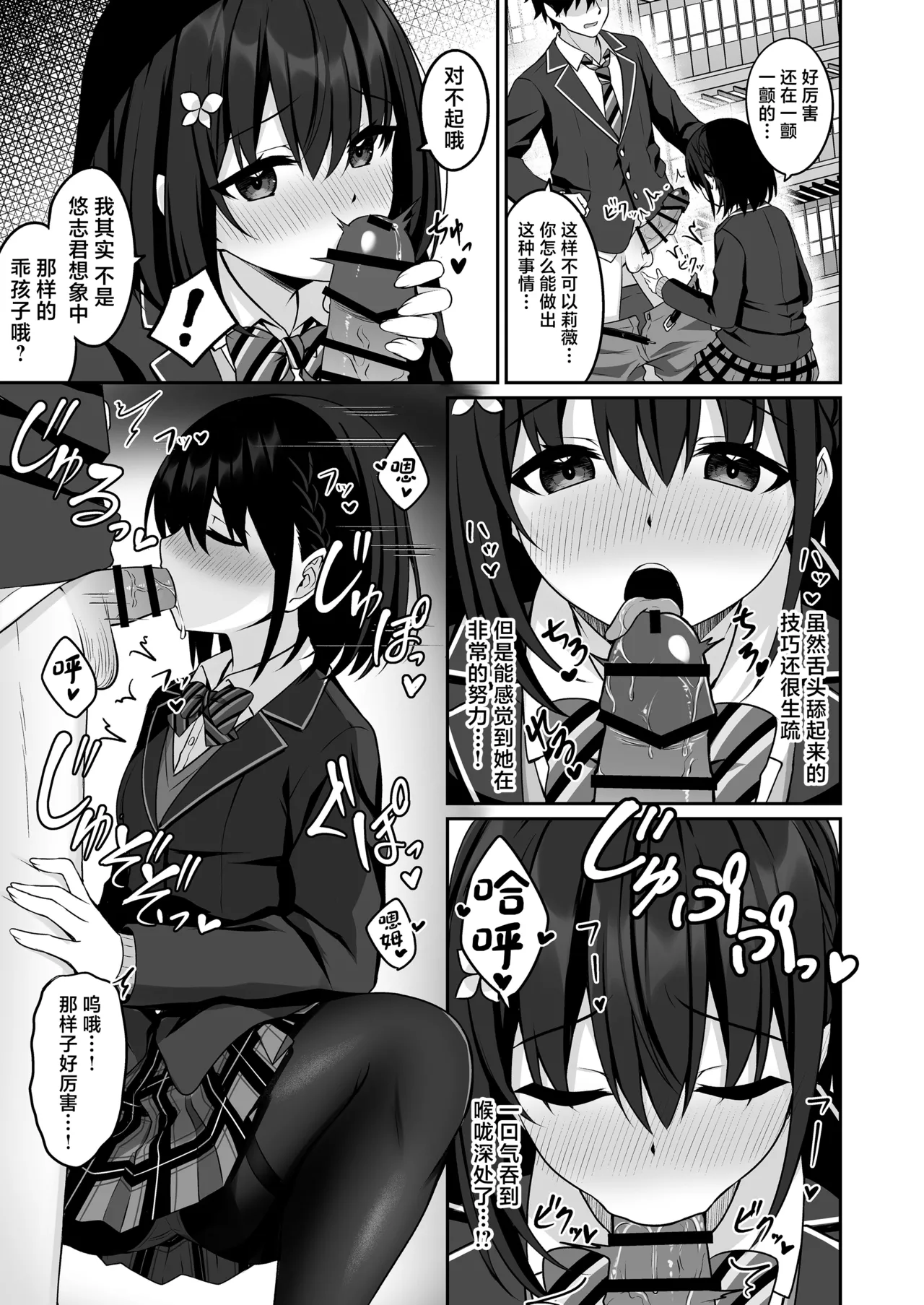 [Grove Grow (Komori Kuduyu)] Cosplay-bu Ura Katsudou Nisshi - Cosplay CLUB Secret Activity diary2 [Digital][中国翻訳] 12eme image