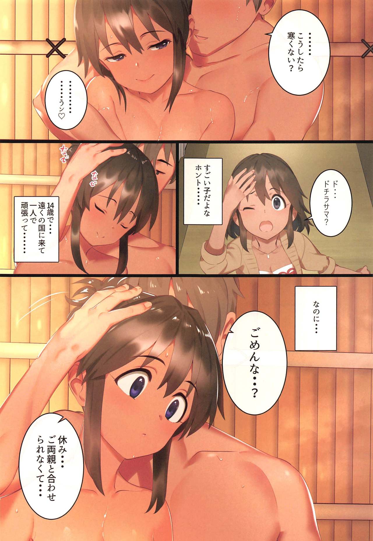 (CiNDERELLA ☆ STAGE 8 STEP) [Pettan Doujou (PettanP)] Natalia no Hon Onsen Hen (THE IDOLM@STER CINDERELLA GIRLS) 이미지 번호 4