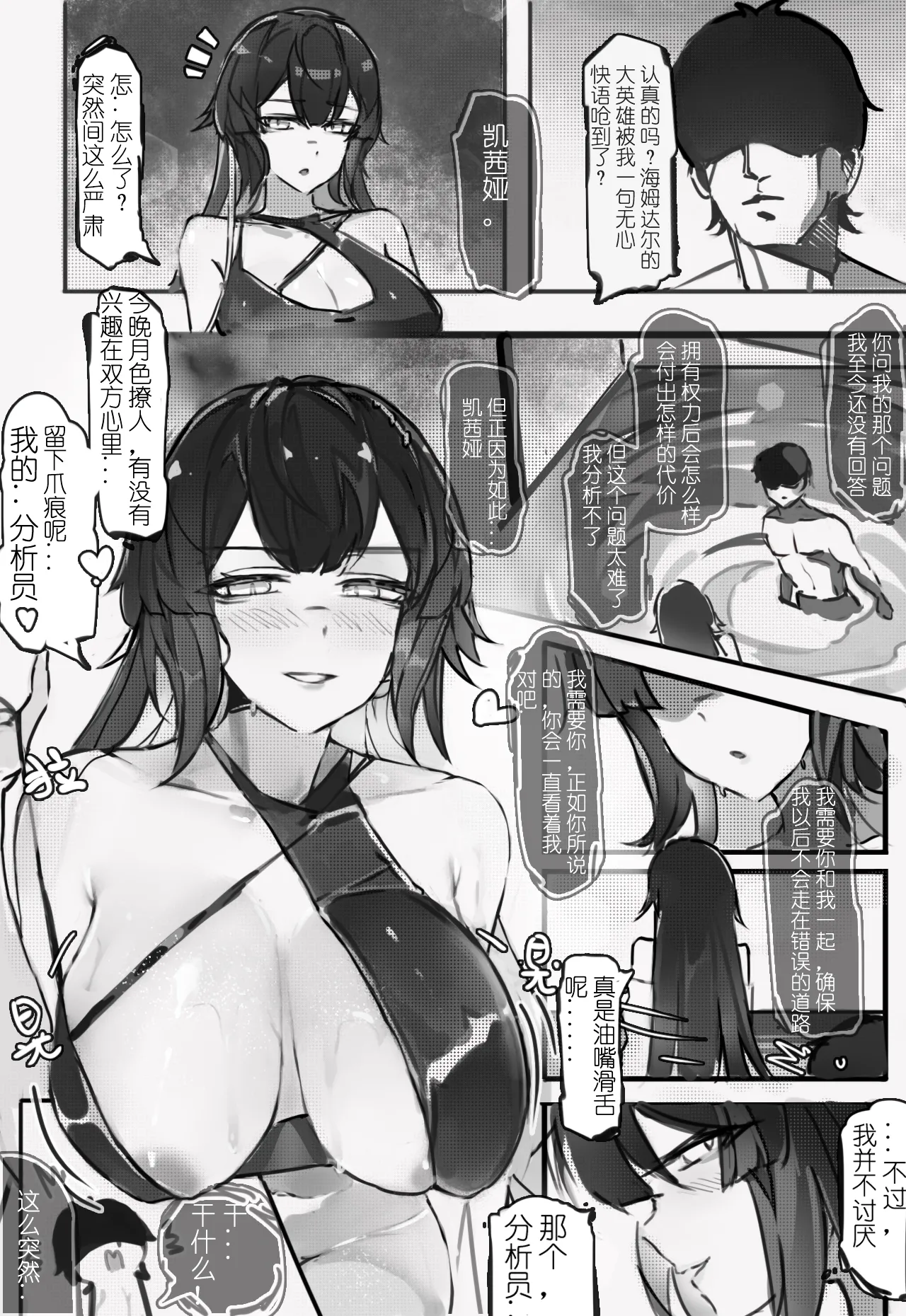 [Orekh坚果] 今晚也请好好注视我 (Snowbreak: Containment Zone) [Chinese] 5eme image