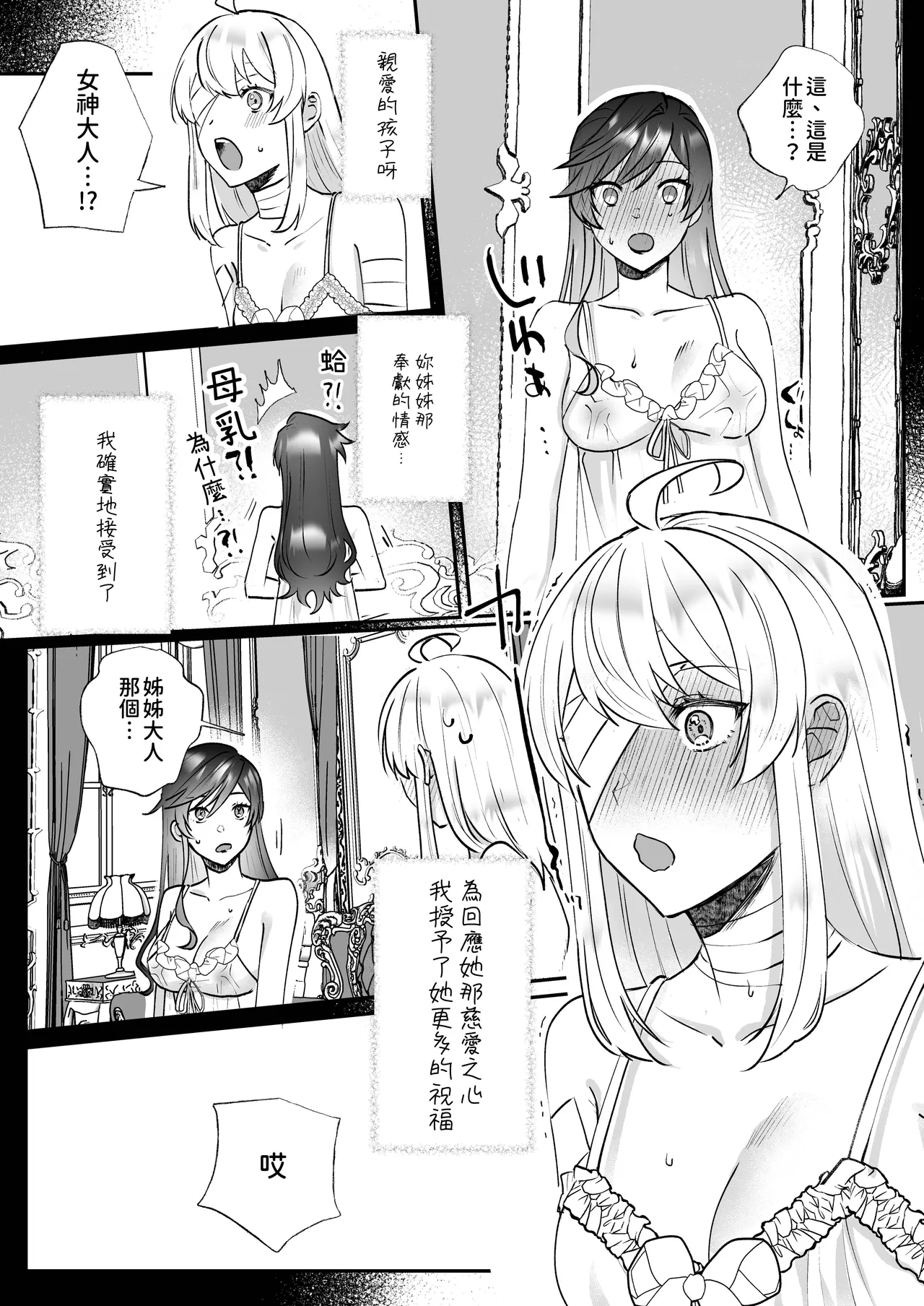 [Kyoutansan (Daizu)] Danzai Route o Kaihi Shiyou to Shita Akuyaku Reijou wa Futanari Seijo no Imouto ni Dekiai Saremashita 2 [Chinese] изображение № 10