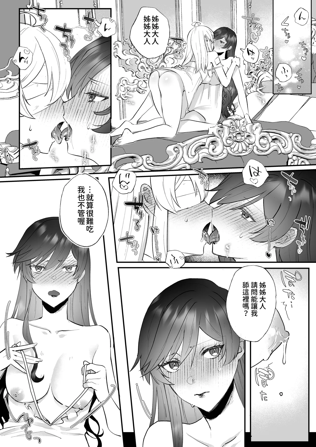 [Kyoutansan (Daizu)] Danzai Route o Kaihi Shiyou to Shita Akuyaku Reijou wa Futanari Seijo no Imouto ni Dekiai Saremashita 2 [Chinese] изображение № 13