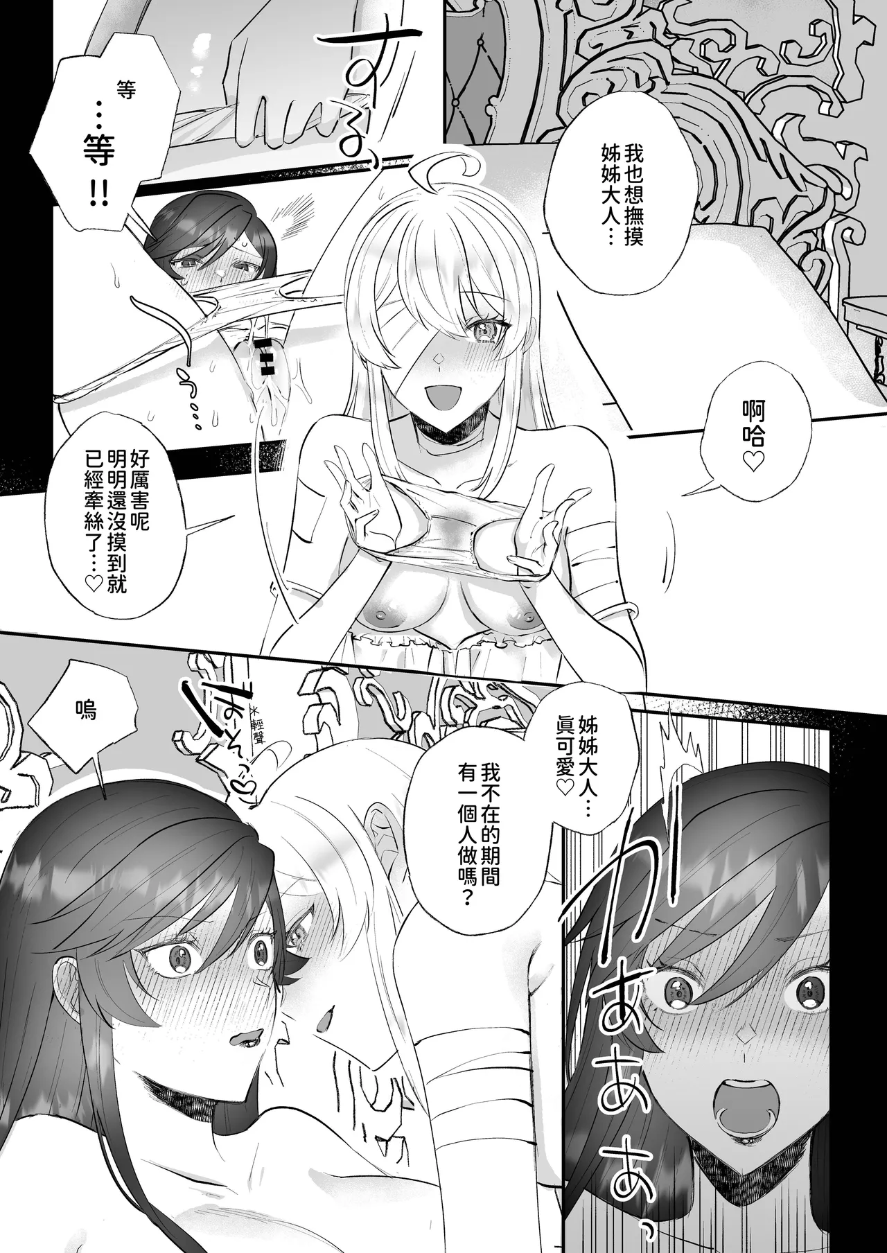 [Kyoutansan (Daizu)] Danzai Route o Kaihi Shiyou to Shita Akuyaku Reijou wa Futanari Seijo no Imouto ni Dekiai Saremashita 2 [Chinese] изображение № 21