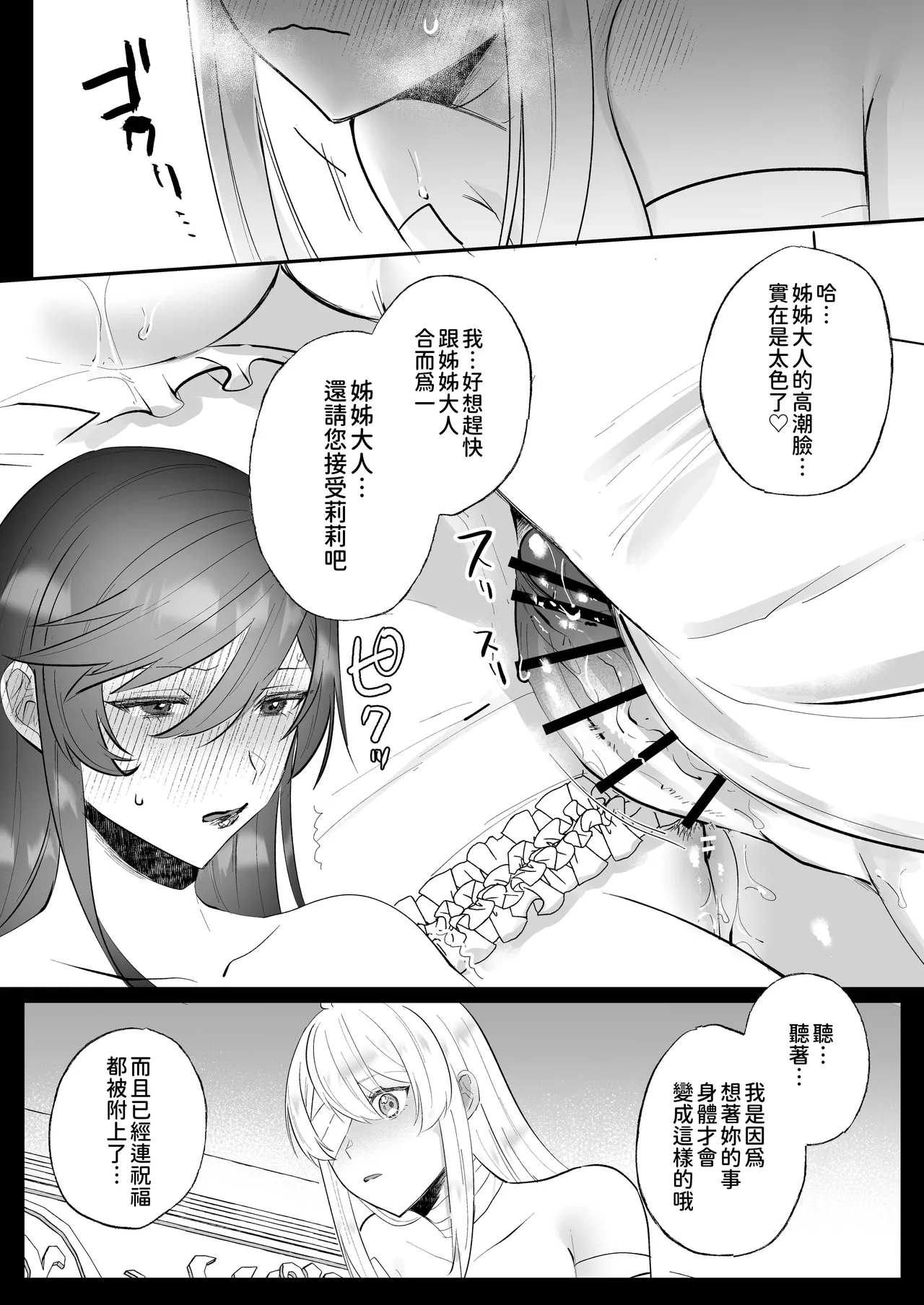 [Kyoutansan (Daizu)] Danzai Route o Kaihi Shiyou to Shita Akuyaku Reijou wa Futanari Seijo no Imouto ni Dekiai Saremashita 2 [Chinese] изображение № 24