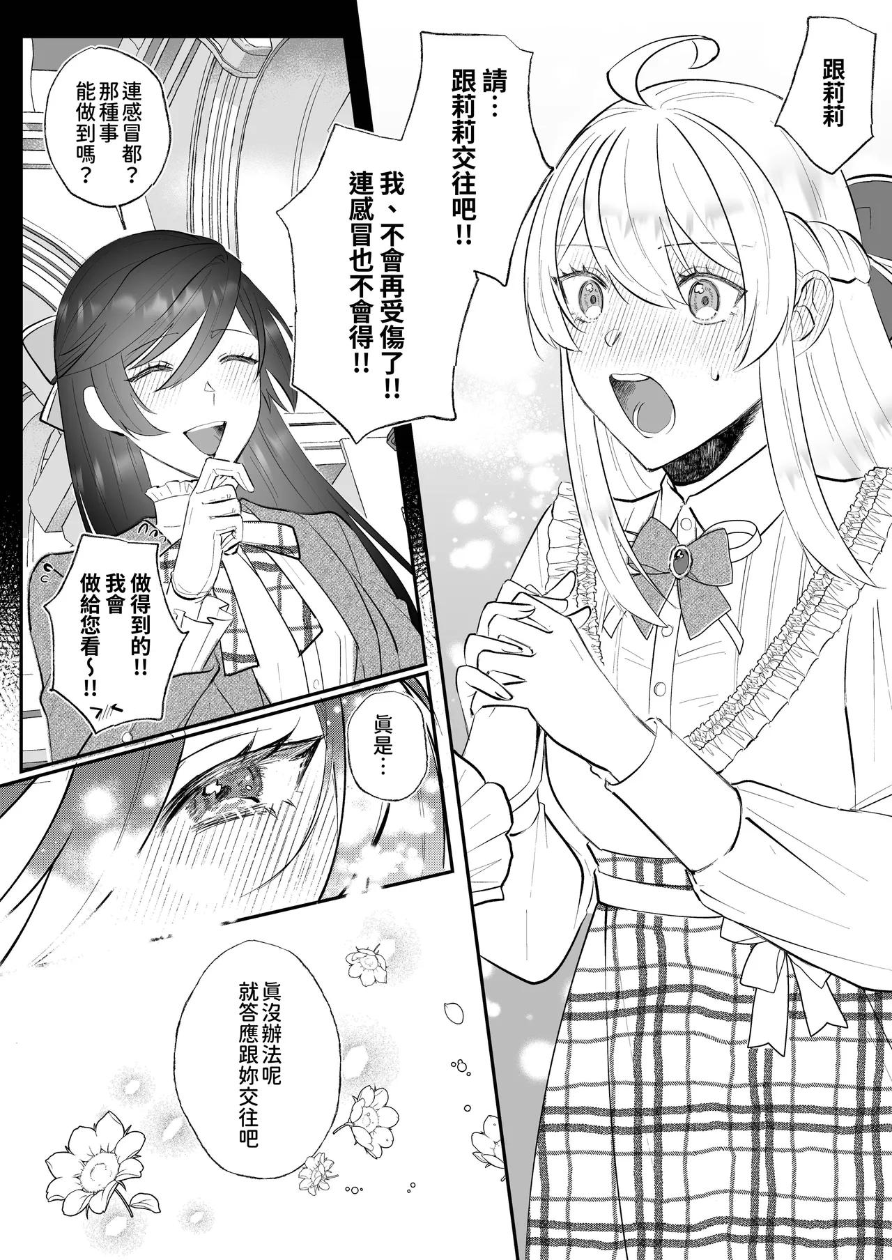 [Kyoutansan (Daizu)] Danzai Route o Kaihi Shiyou to Shita Akuyaku Reijou wa Futanari Seijo no Imouto ni Dekiai Saremashita 2 [Chinese] изображение № 32