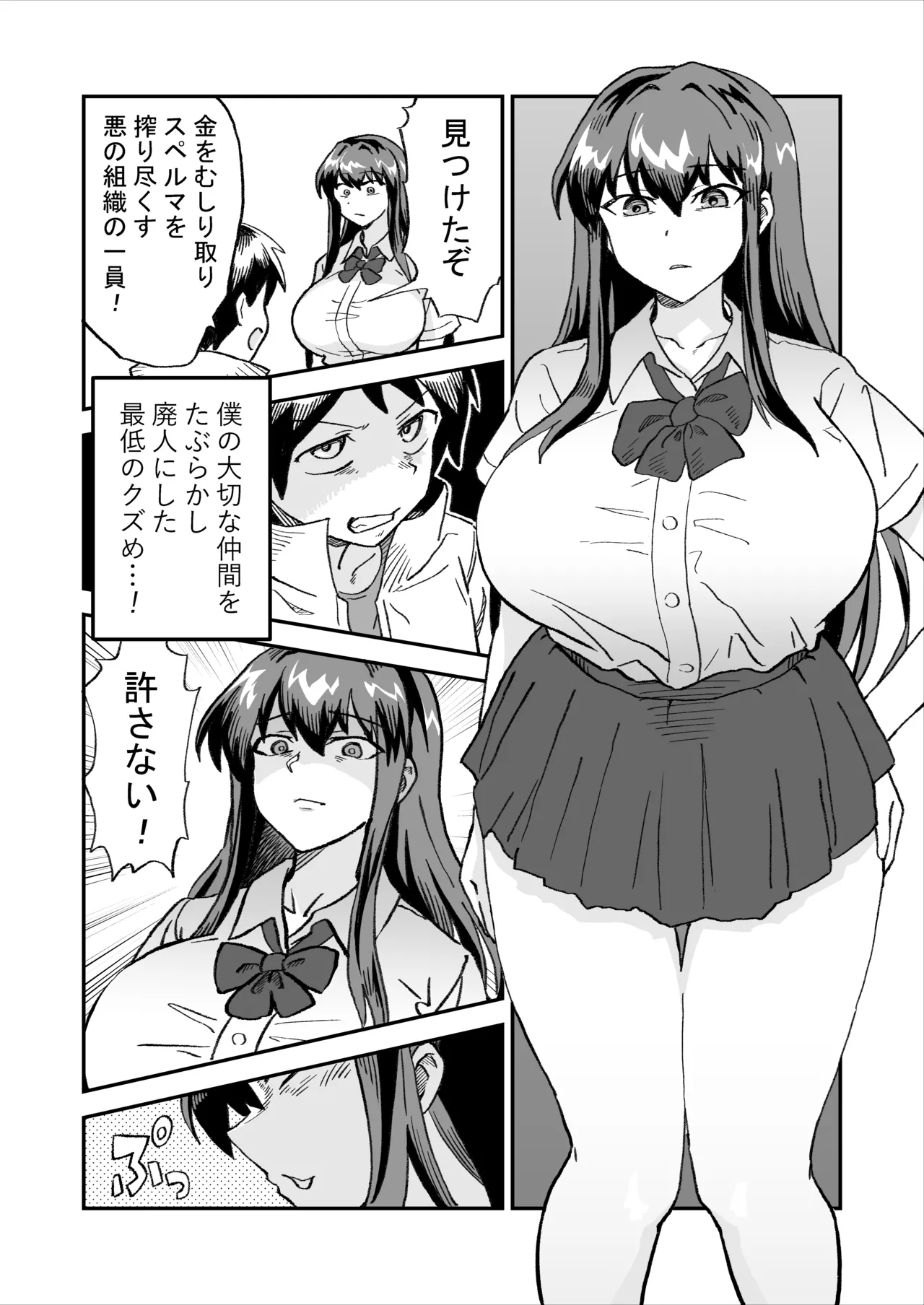 [NENIGE]悪の組織の援交淫魔VSヒーロー 2eme image