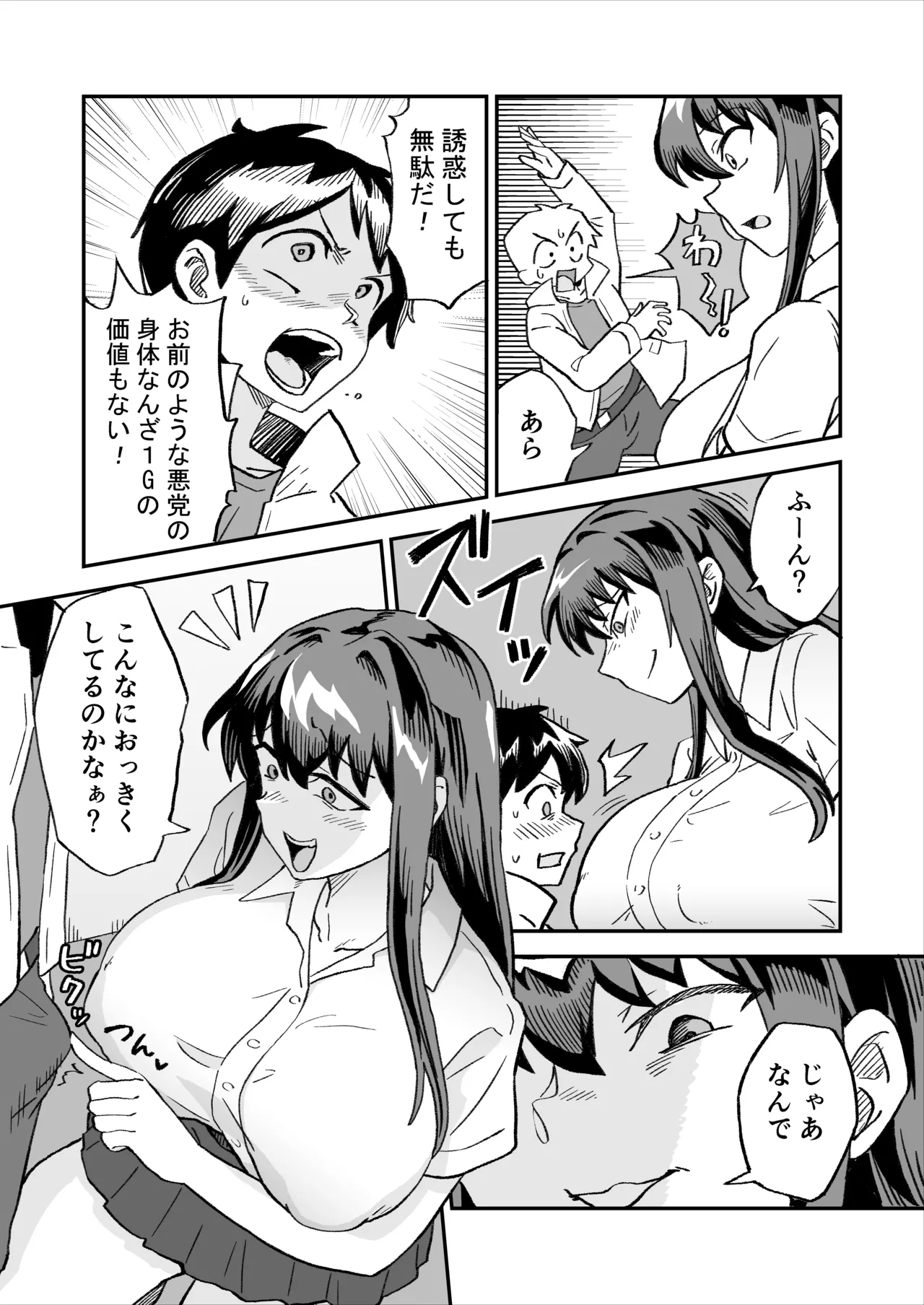 [NENIGE]悪の組織の援交淫魔VSヒーロー 4eme image