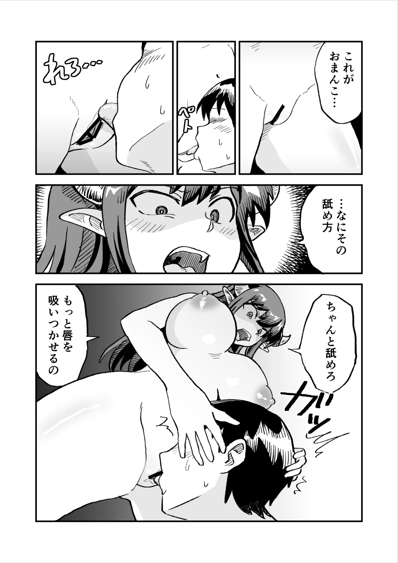 [NENIGE]悪の組織の援交淫魔VSヒーロー 13eme image