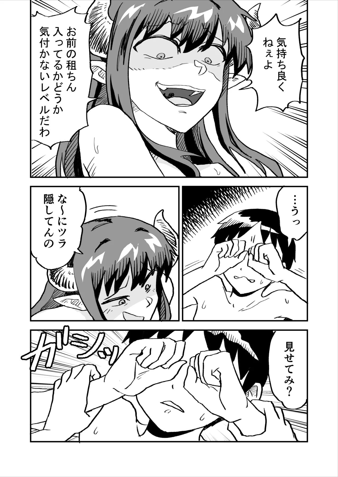 [NENIGE]悪の組織の援交淫魔VSヒーロー 25eme image