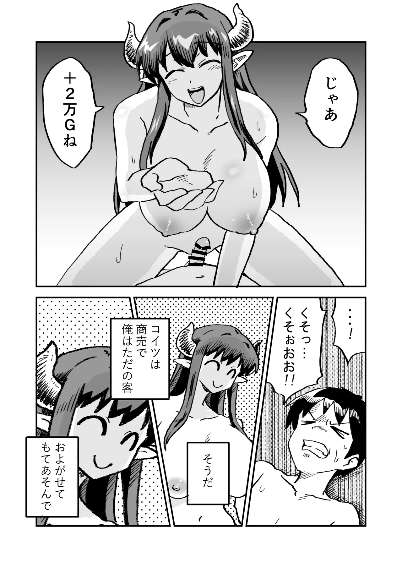 [NENIGE]悪の組織の援交淫魔VSヒーロー 28eme image