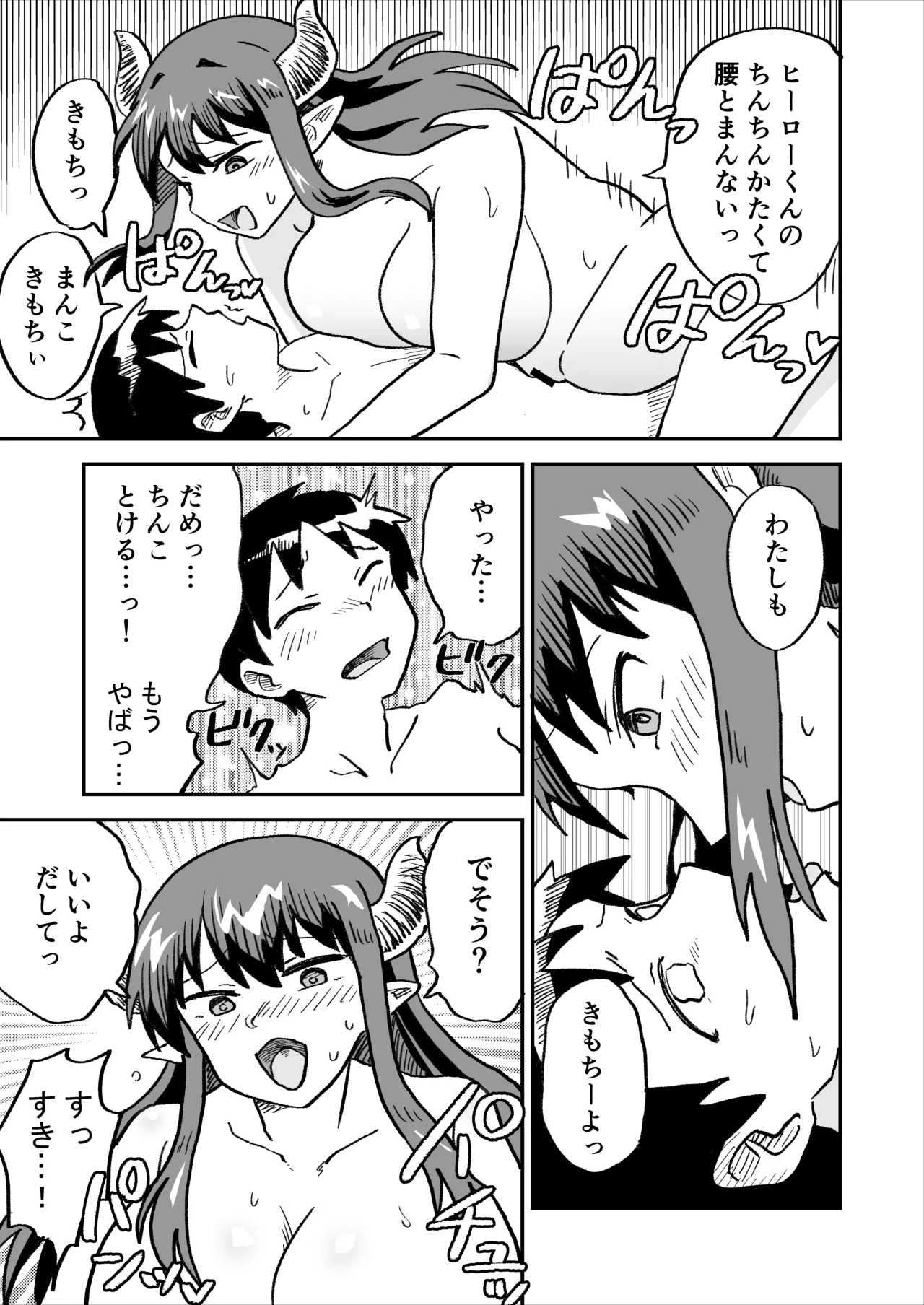 [NENIGE]悪の組織の援交淫魔VSヒーロー 36eme image