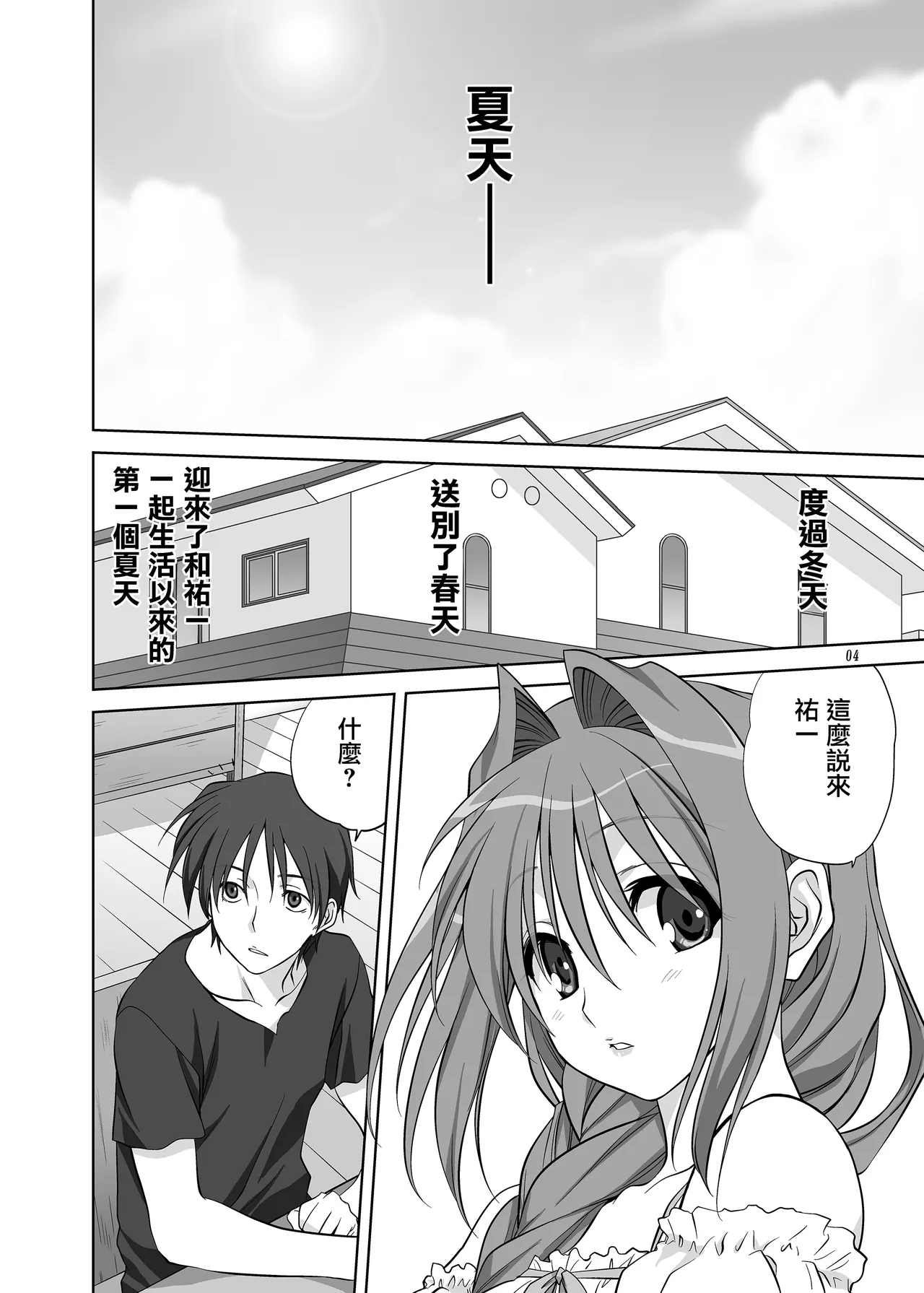 [Mitarashi Club (Mitarashi Kousei)] Akiko-san to Issho 8 (Kanon) [Chinese] [无毒汉化组] [Digital] Bildnummer 3