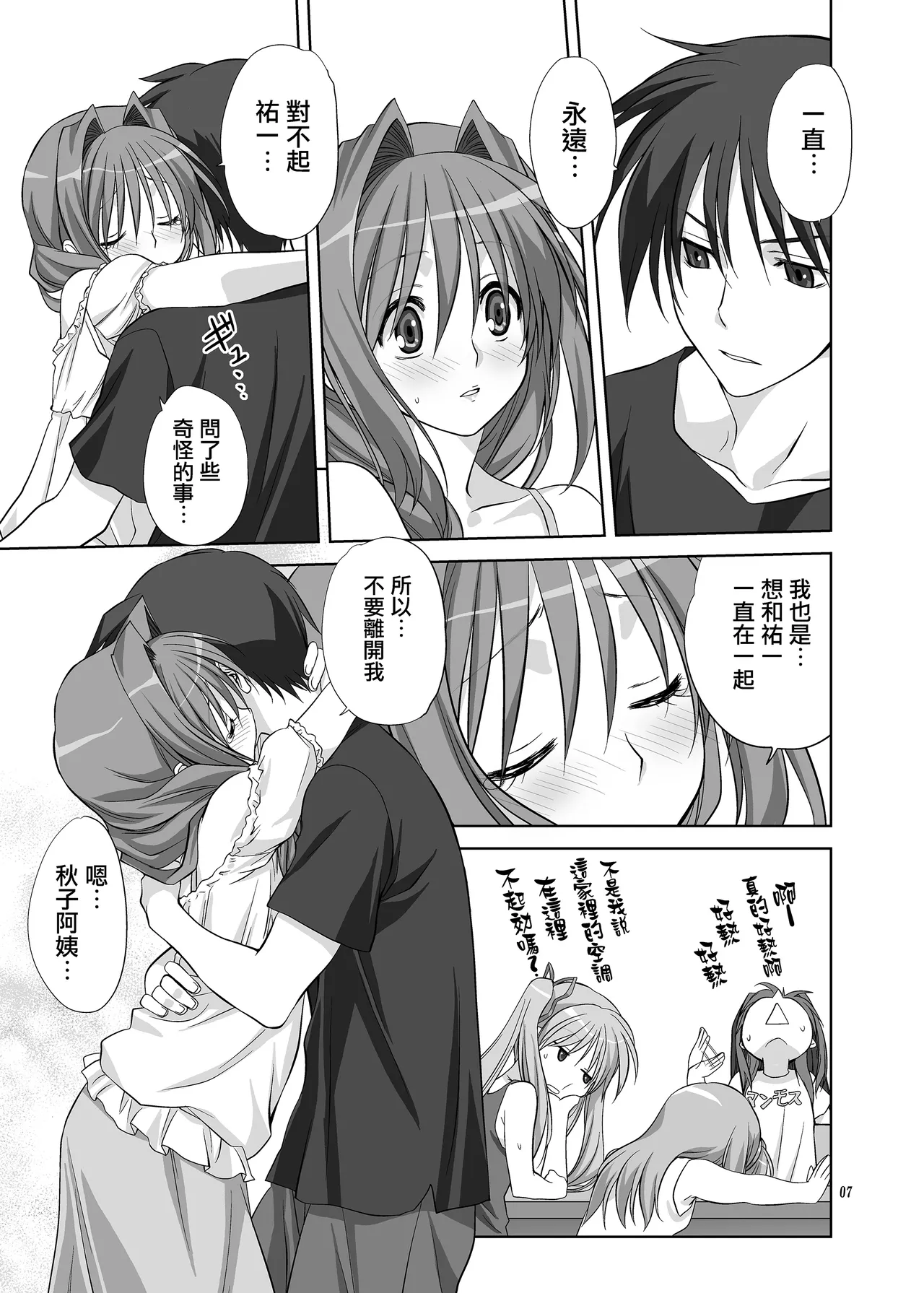 [Mitarashi Club (Mitarashi Kousei)] Akiko-san to Issho 8 (Kanon) [Chinese] [无毒汉化组] [Digital] Bildnummer 6