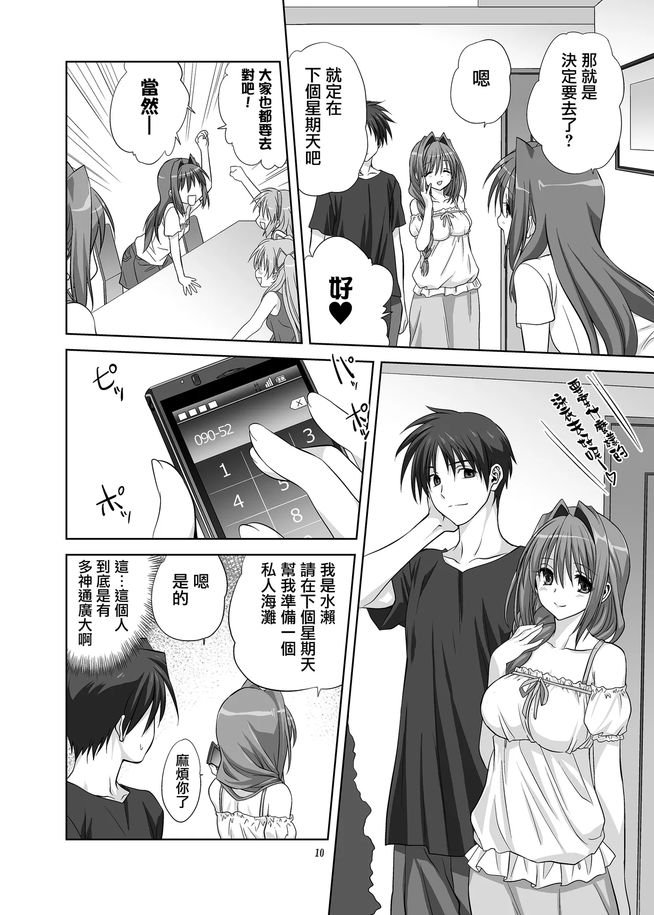 [Mitarashi Club (Mitarashi Kousei)] Akiko-san to Issho 8 (Kanon) [Chinese] [无毒汉化组] [Digital] Bildnummer 9