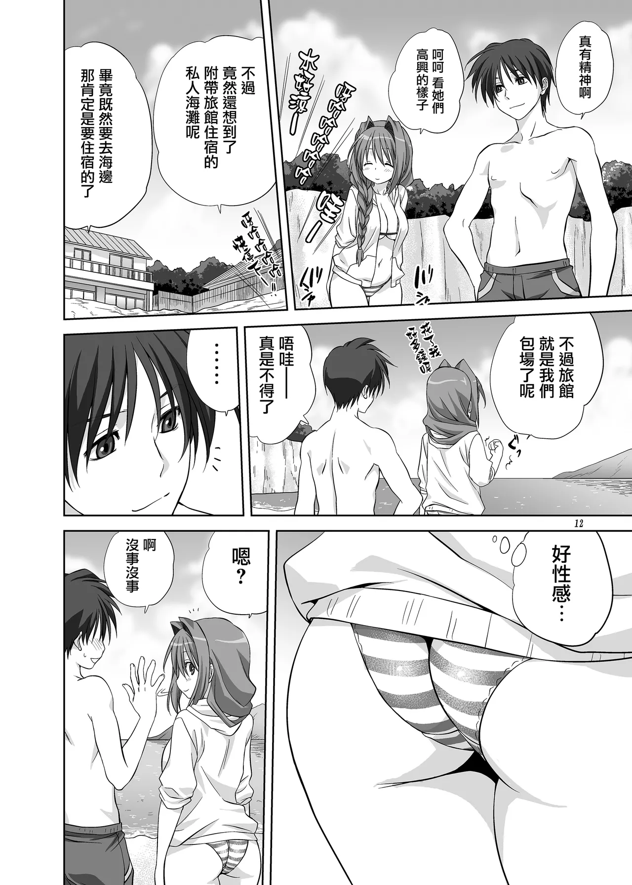 [Mitarashi Club (Mitarashi Kousei)] Akiko-san to Issho 8 (Kanon) [Chinese] [无毒汉化组] [Digital] Bildnummer 11