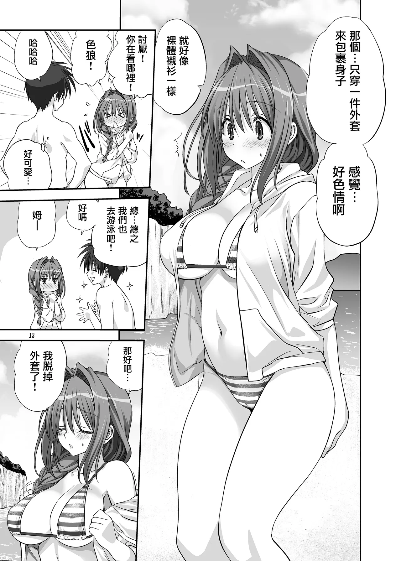 [Mitarashi Club (Mitarashi Kousei)] Akiko-san to Issho 8 (Kanon) [Chinese] [无毒汉化组] [Digital] Bildnummer 12