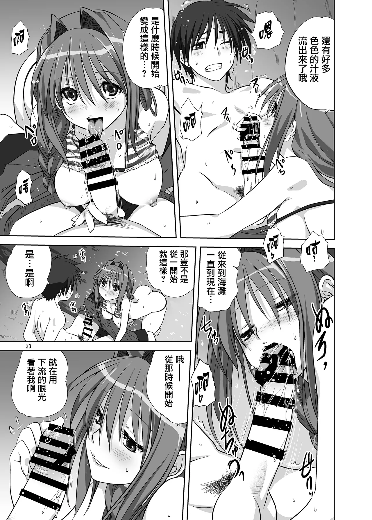 [Mitarashi Club (Mitarashi Kousei)] Akiko-san to Issho 8 (Kanon) [Chinese] [无毒汉化组] [Digital] Bildnummer 22