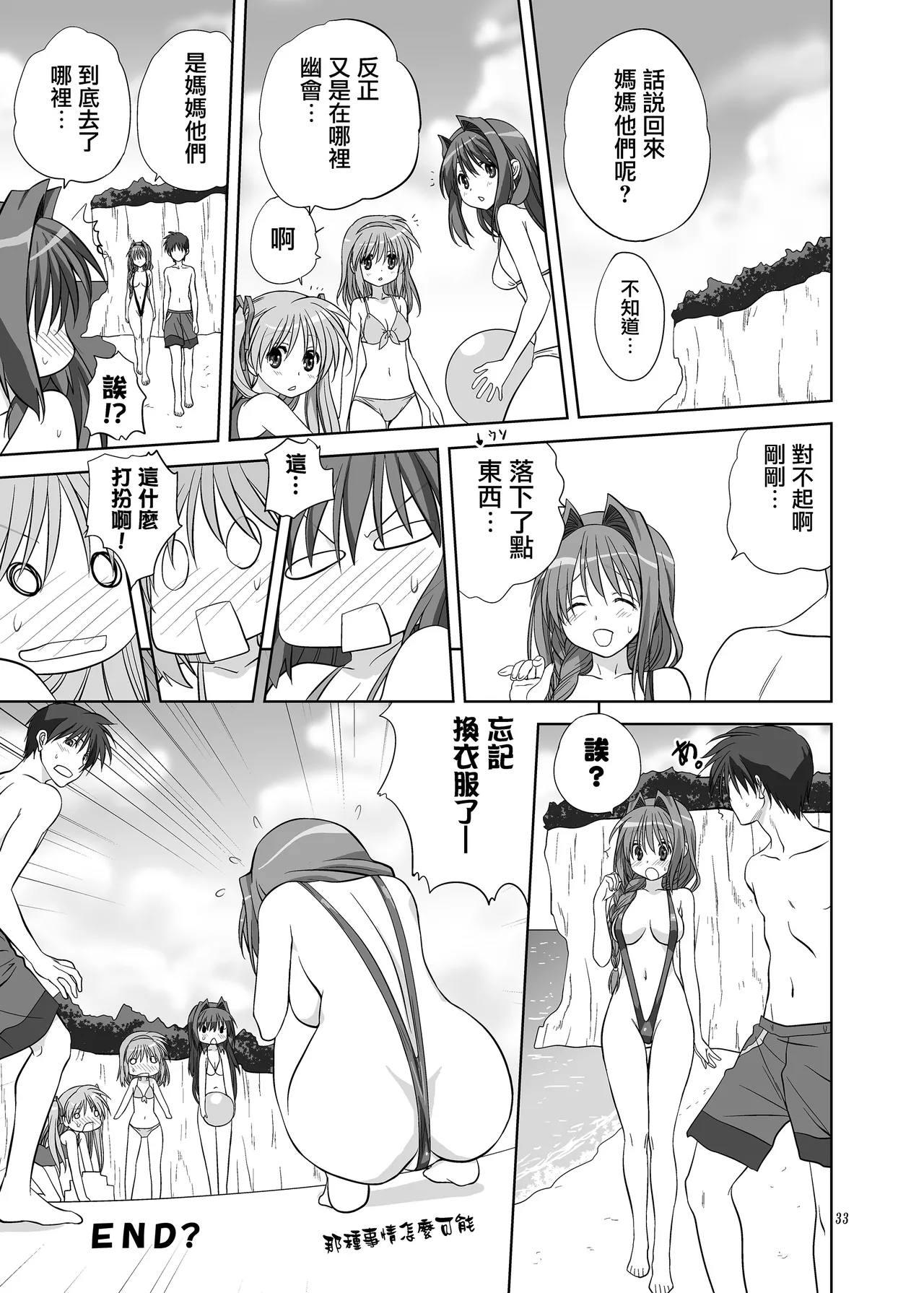 [Mitarashi Club (Mitarashi Kousei)] Akiko-san to Issho 8 (Kanon) [Chinese] [无毒汉化组] [Digital] Bildnummer 32