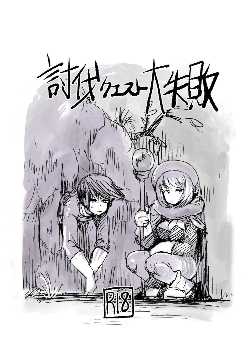 [Setouchi Seiyaku] Subjugation Quest Debacle2 2eme image