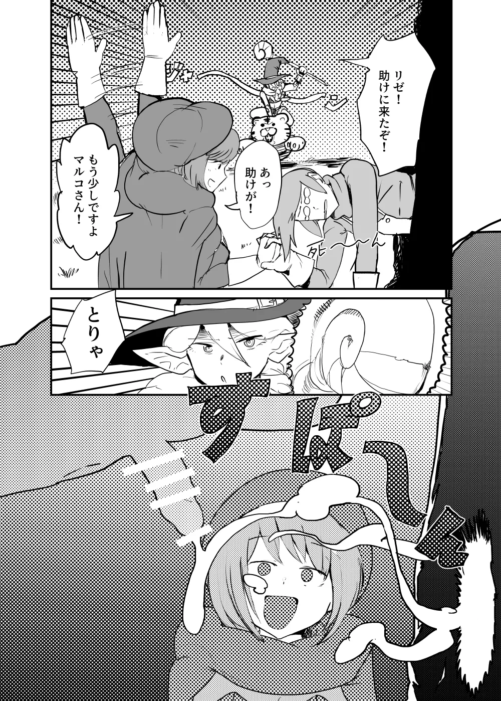 [Setouchi Seiyaku] Subjugation Quest Debacle2 16eme image