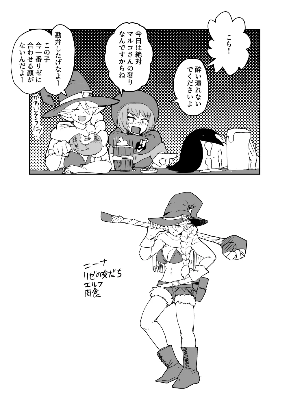 [Setouchi Seiyaku] Subjugation Quest Debacle2 18eme image