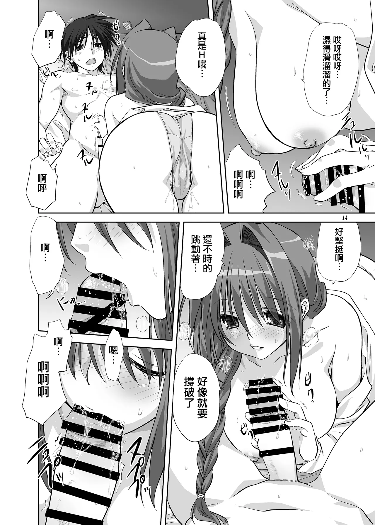 [Mitarashi Club (Mitarashi Kousei)] Akiko-san to Issho 7 (Kanon) [Chinese] [无毒汉化组] [Digital] Bildnummer 13